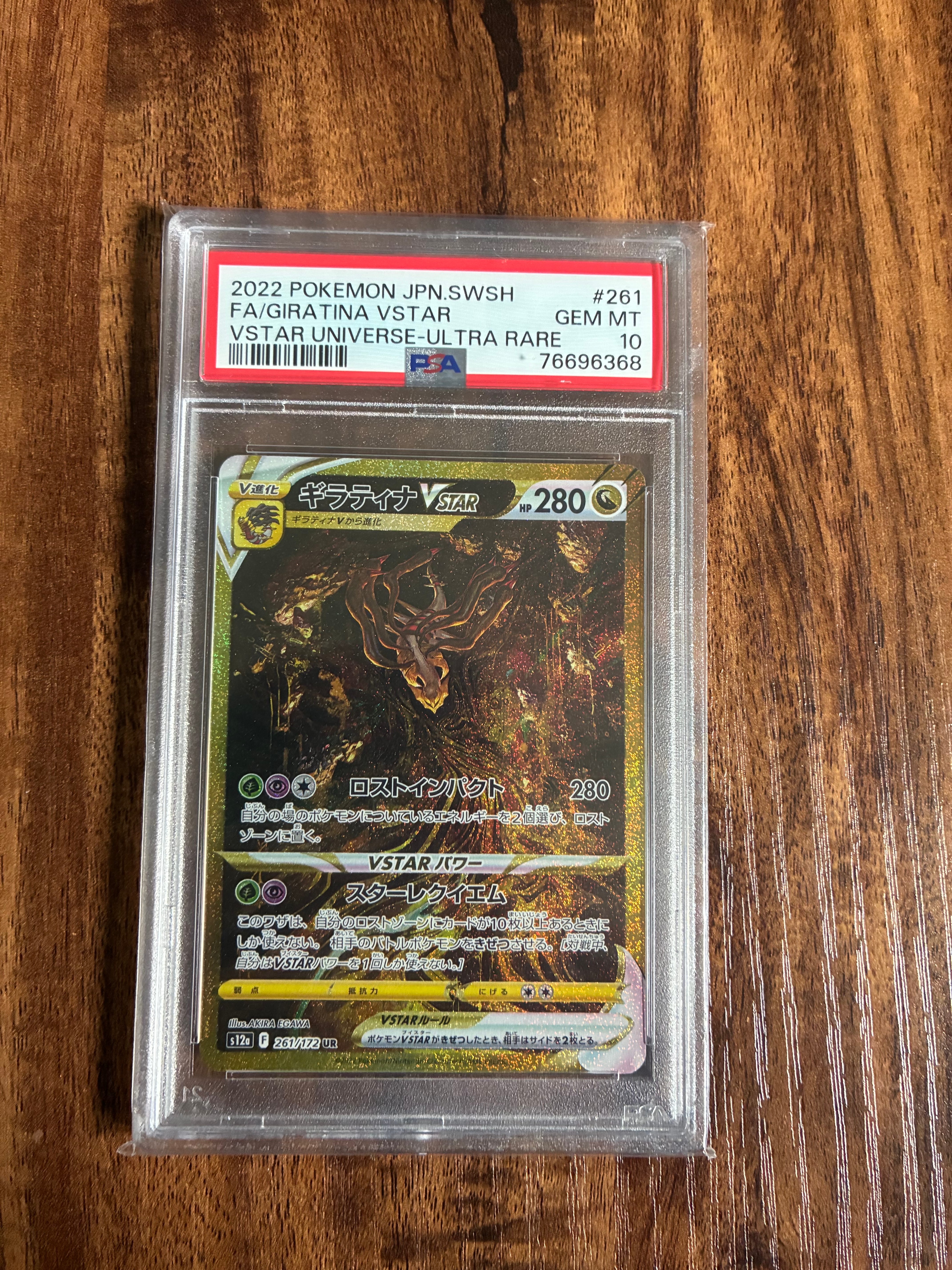 ギラティナVSTAR UR[s12a 261/172](ハイクラスパック「VSTARユニバース」)