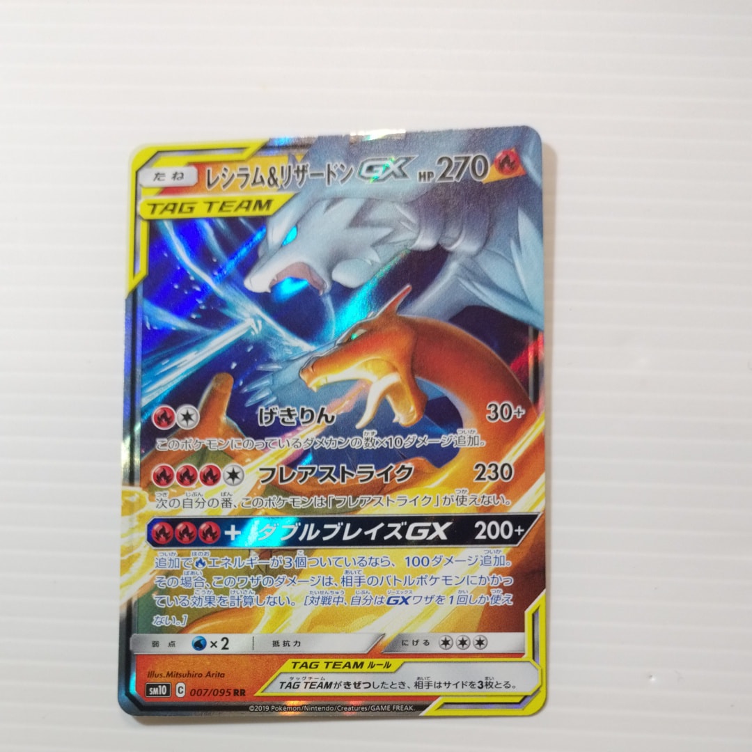 レシラム&リザードンGX RR [SM10 007/095](拡張パック「ダブルブレイズ