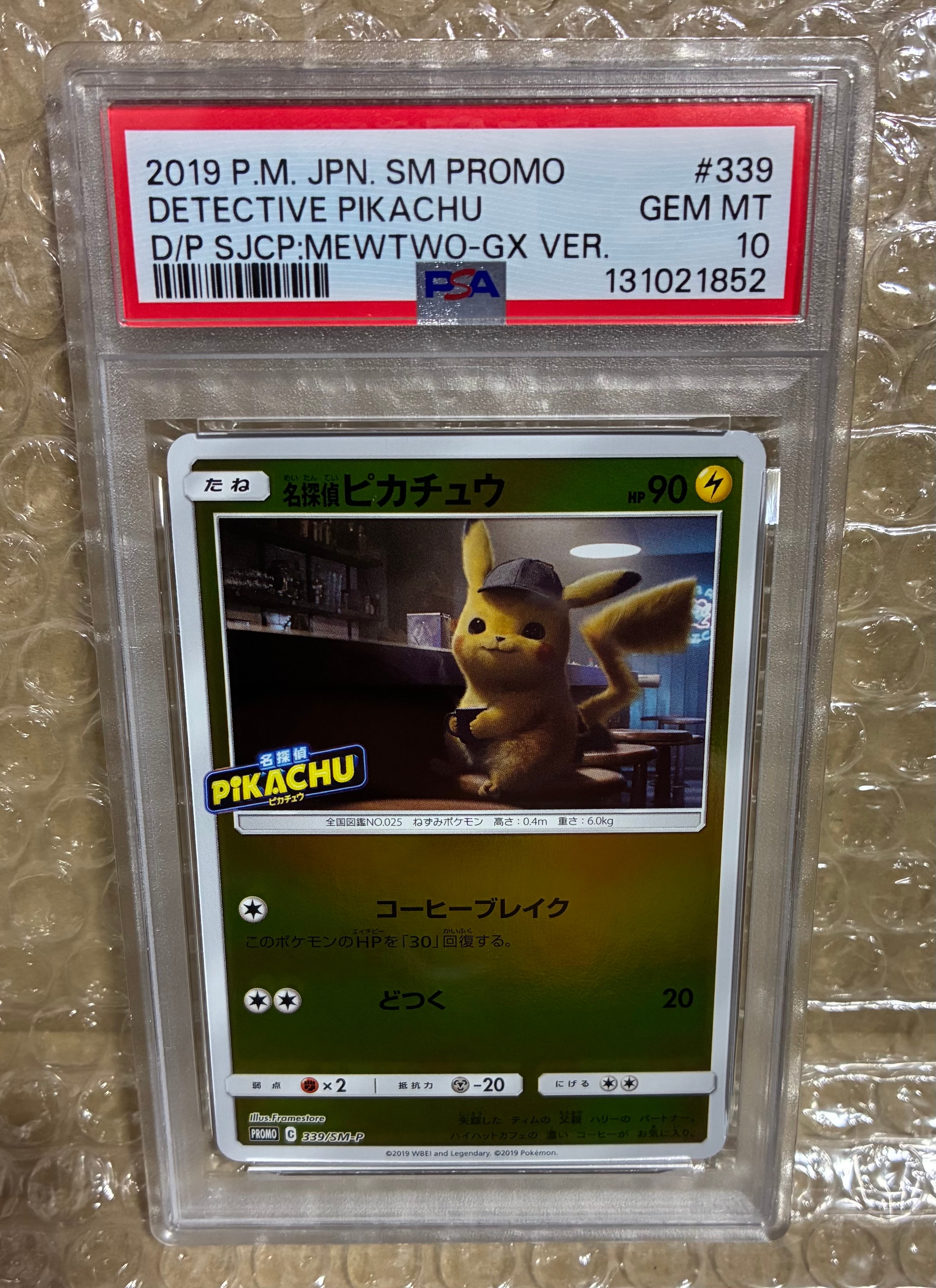 名探偵ピカチュウ P [SM-P 339](プロモーションカード「スペシャルジャンボカードパック 名探偵ピカチュウ ミュウツーGX Ver.」)