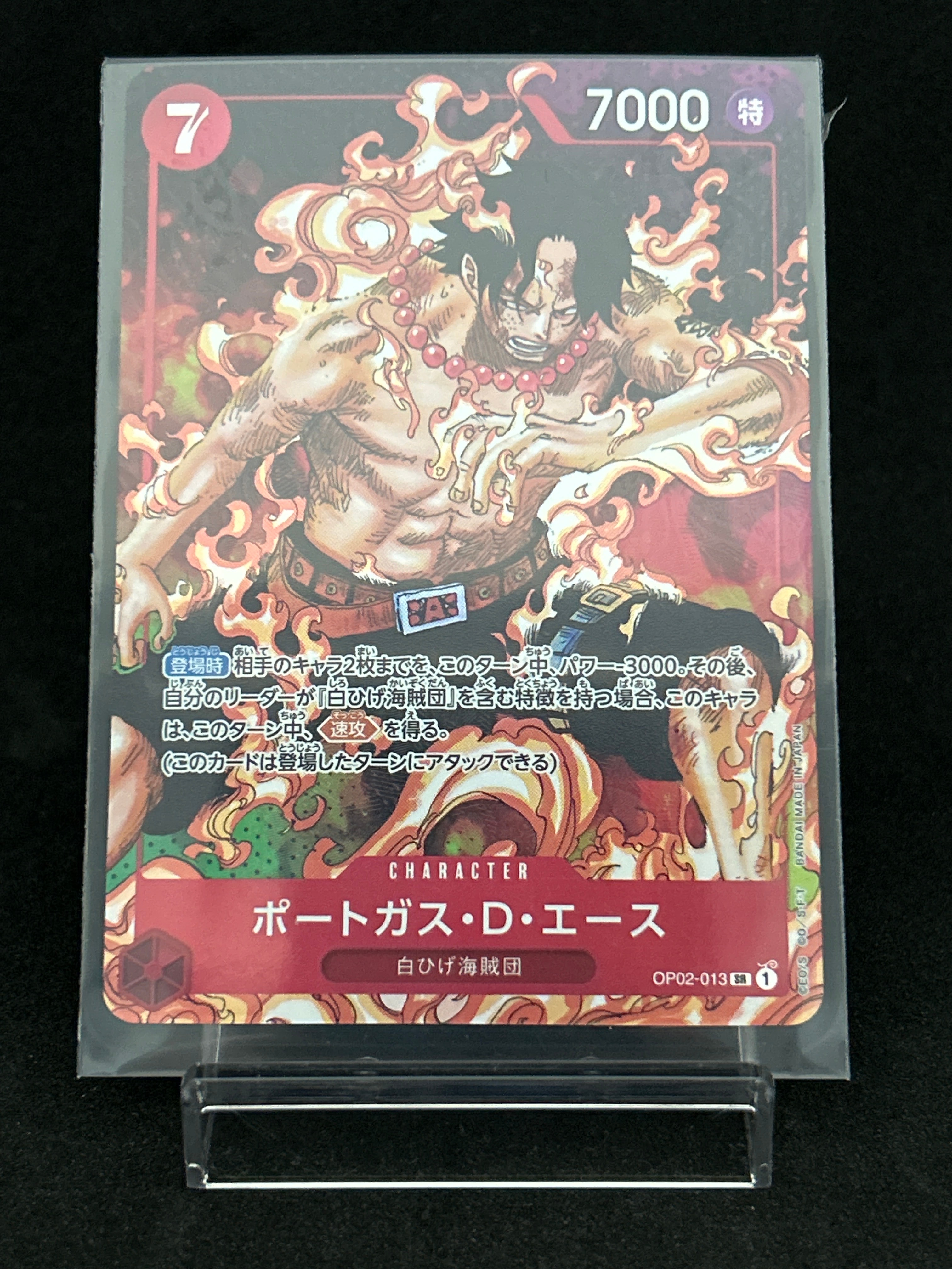 ポートガス・D・エース SR-P [OP02-013] (ブースターパック頂上決戦)