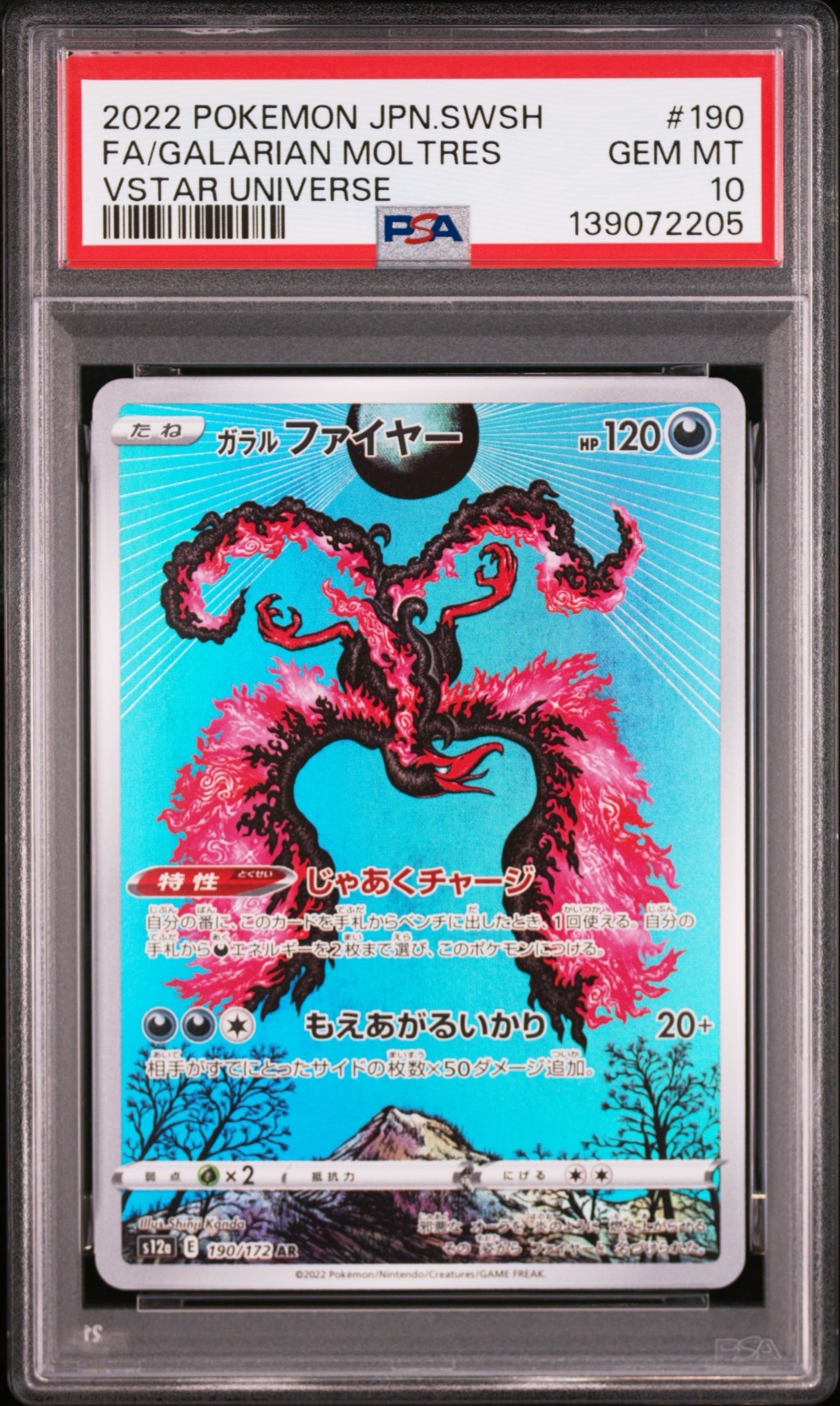 PSA10】ガラルファイヤー AR[s12a 190/172](ハイクラスパック「VSTAR