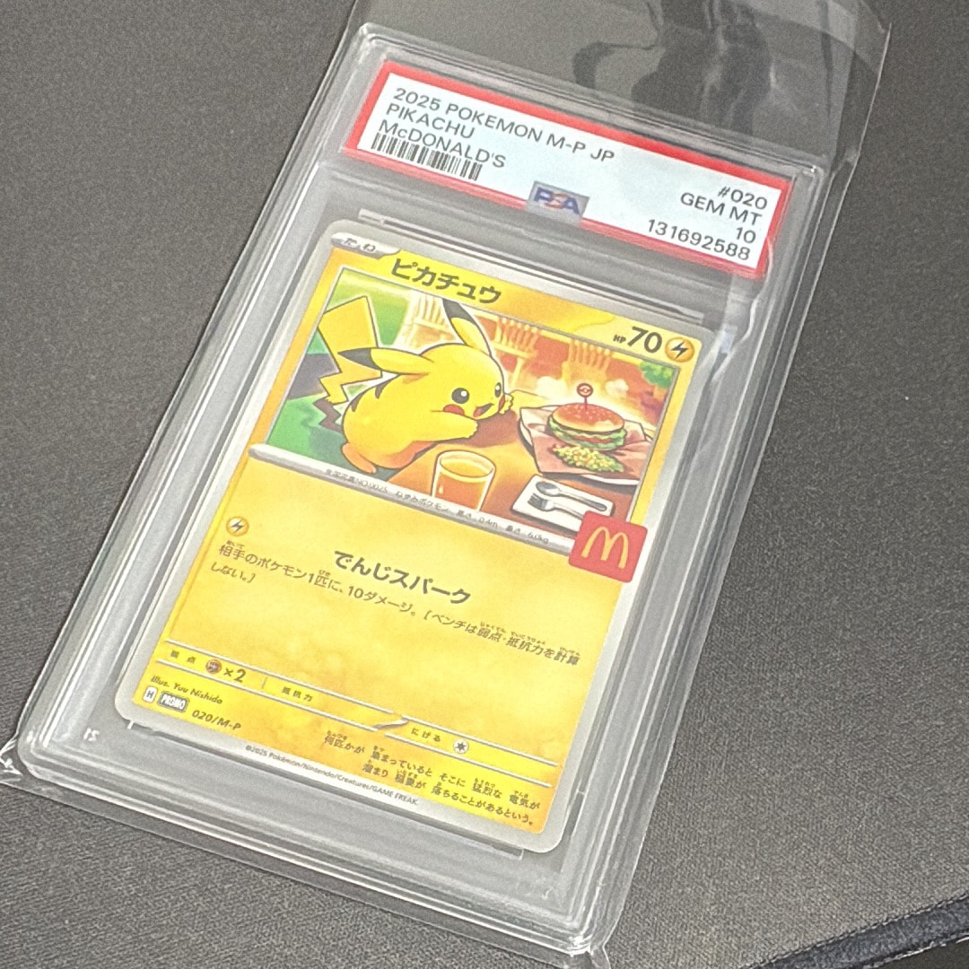 ピカチュウ P [M-P 020](プロモカードパック「マクドナルド ハッピーセット2025」)