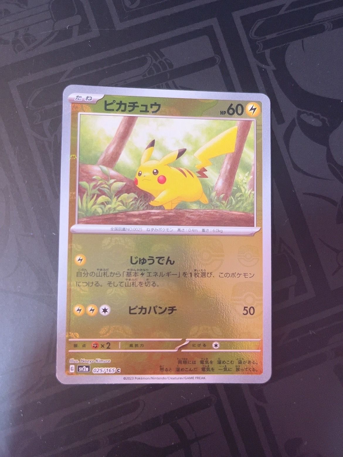 ピカチュウ C: マスターボールミラー (マスボピカチュウ) [SV2a 025/165](強化拡張パック「ポケモンカード151」)
