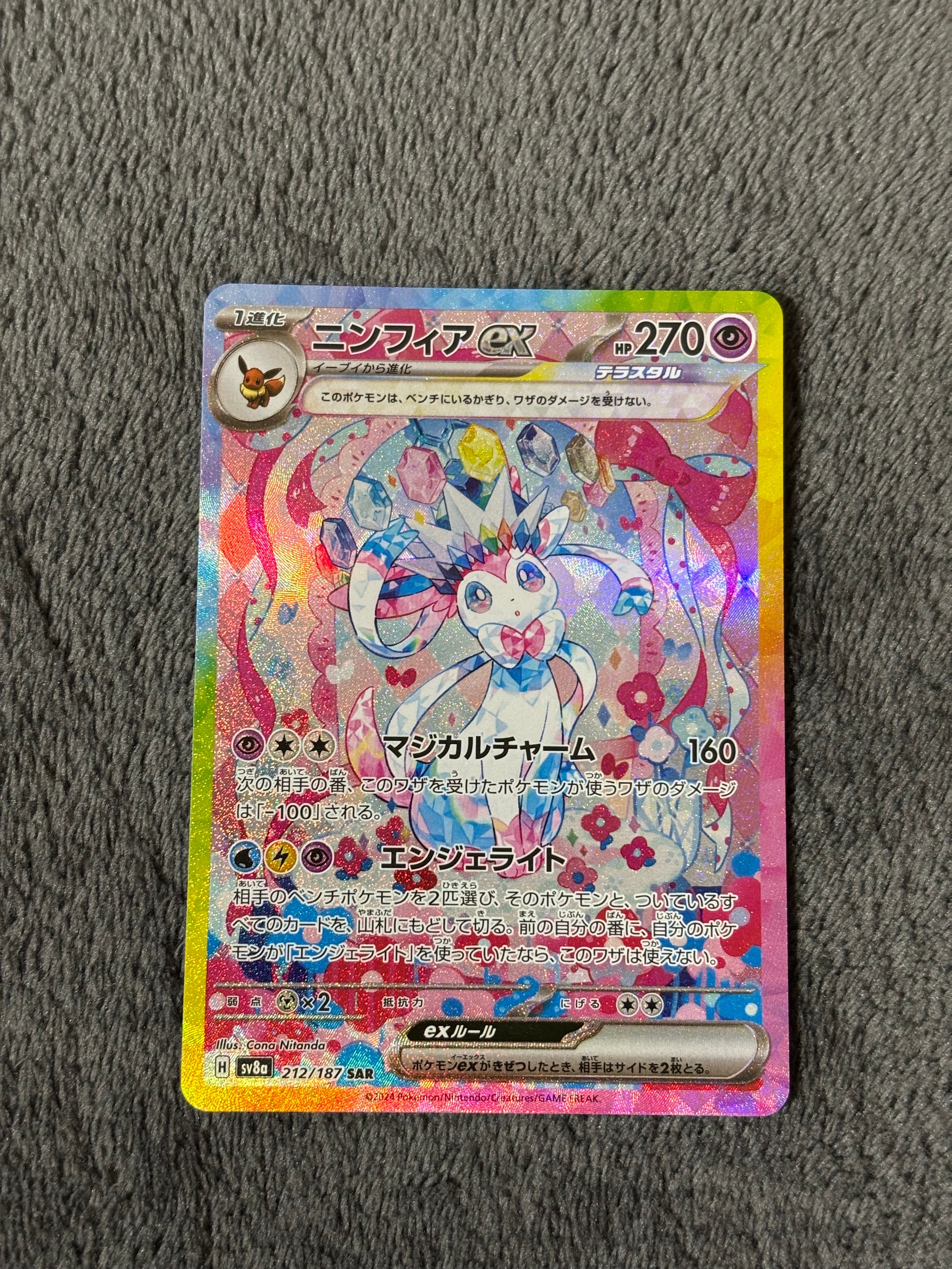 ニンフィアex SAR [SV8a 212/187](ハイクラスパック「テラスタルフェスex」)