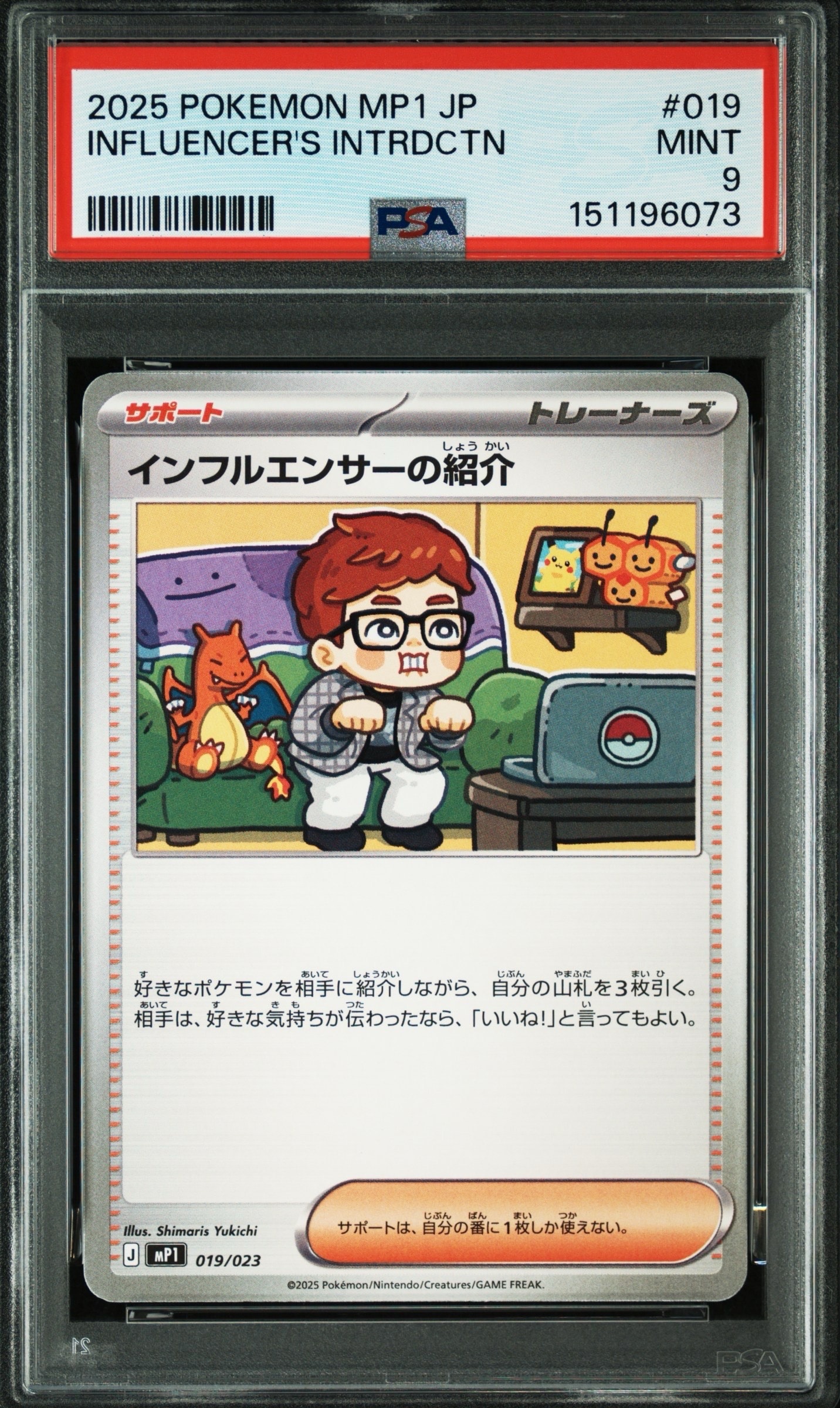 インフルエンサーの紹介 [MP1 019/23](スタートデッキ100「バトルコレクション コロちゃおver」)
