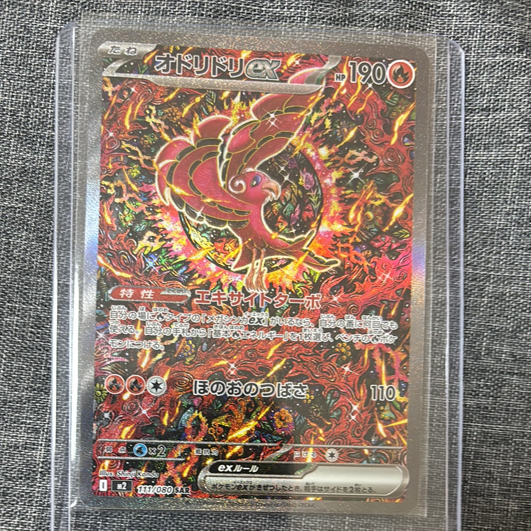 オドリドリex SAR [M2 111/080](拡張パック「インフェルノX」)