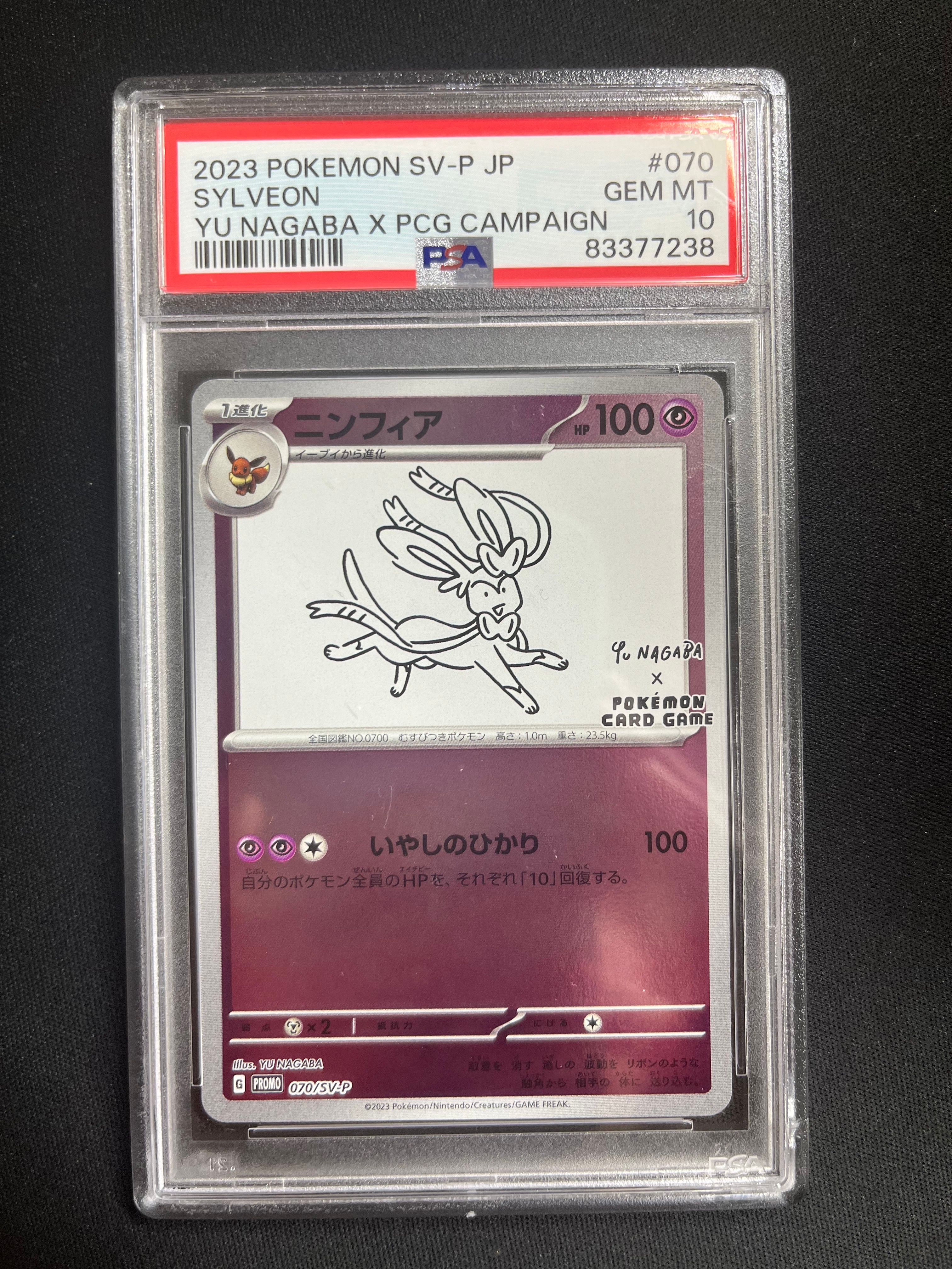 ニンフィア: プロモ [SV-P 070](「YU NAGABA×ポケモンカードゲーム」プロモーションカード「SV-P」)