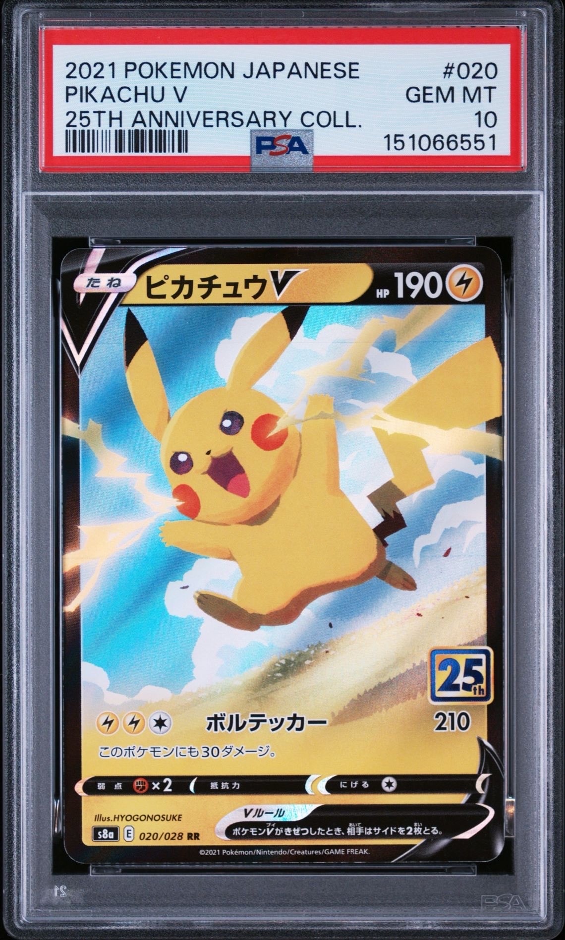 PSA10】ピカチュウV RR[s8a 020/028](拡張パック「25th アニバーサリー