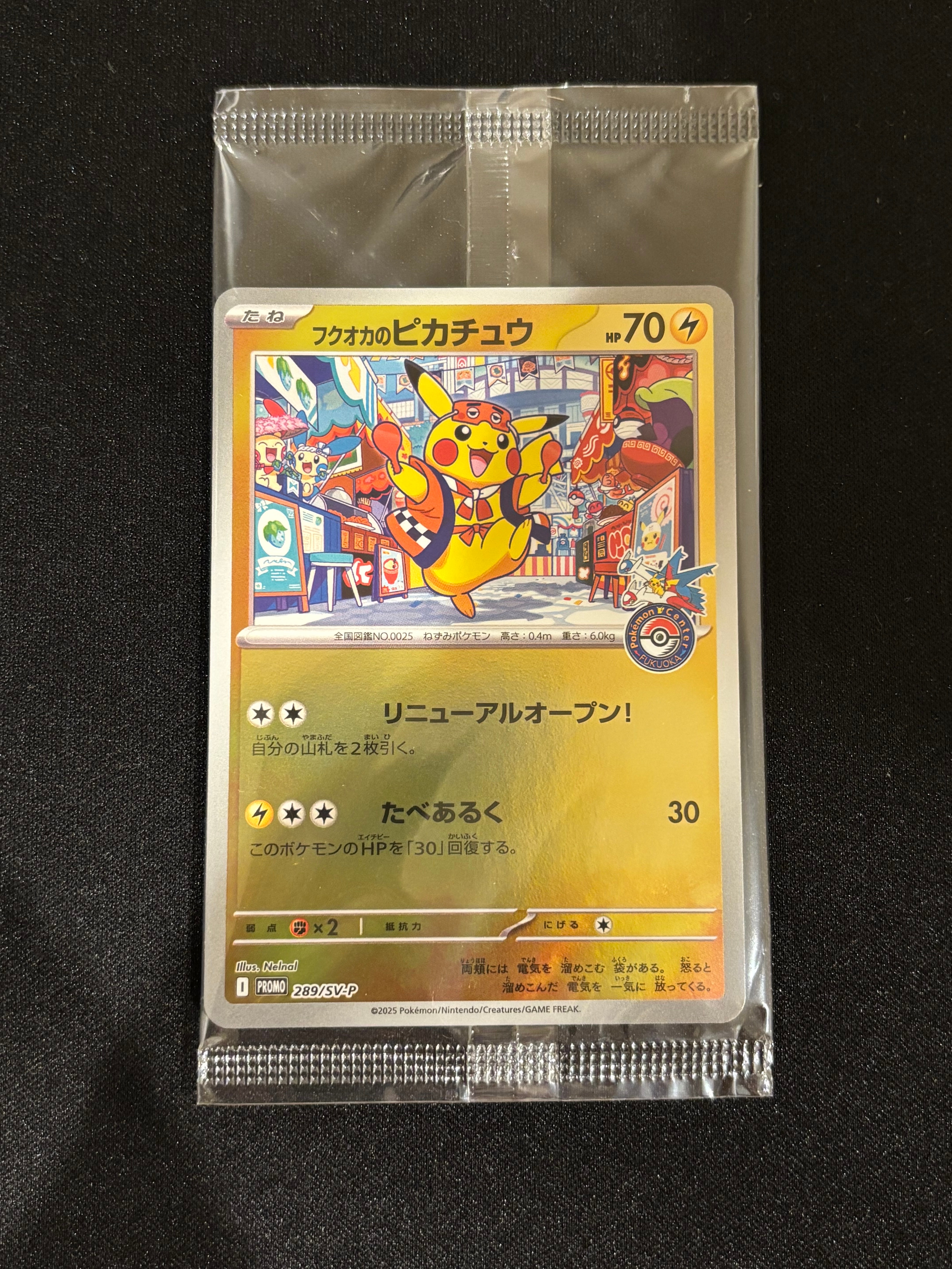 ポケモンカード スペシャルBOX ポケモンセンターフクオカ フクオカのピカチュウ スペシャルBOX『ポケモンセンターフクオカ』【未開封BOX】 - カード
