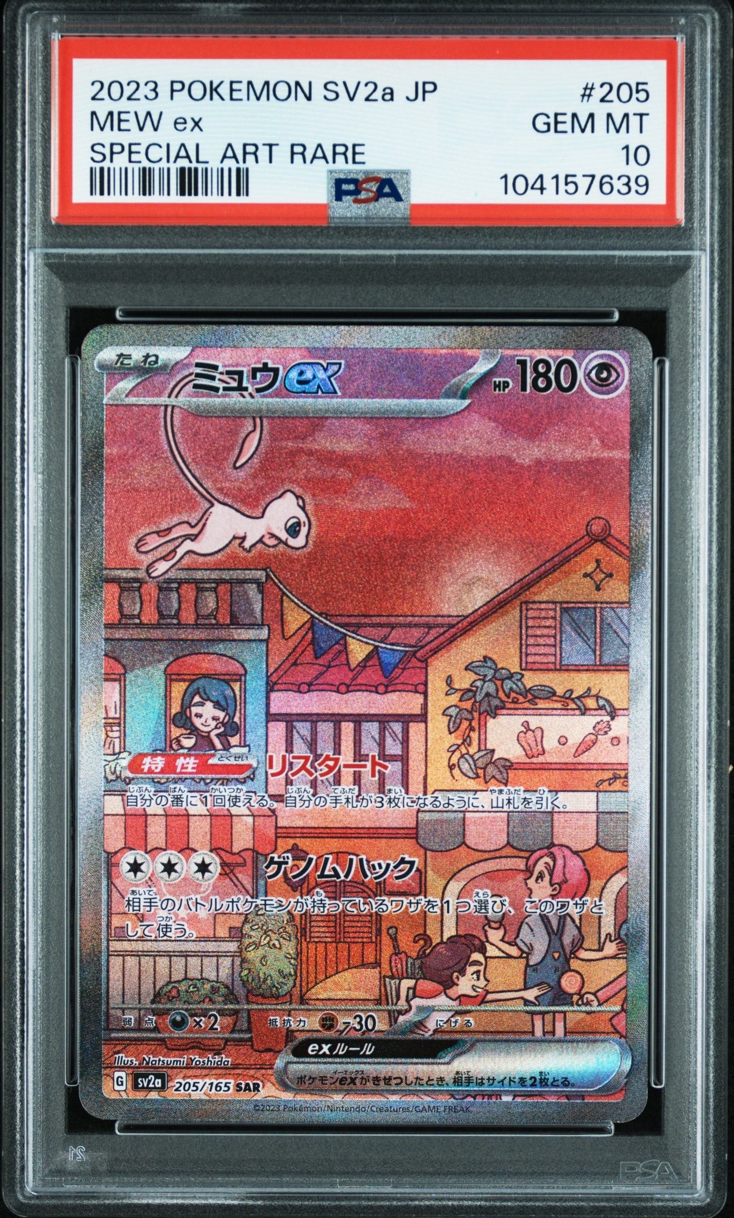 ミュウex SAR[SV2a 205/165](強化拡張パック「ポケモンカード151」)