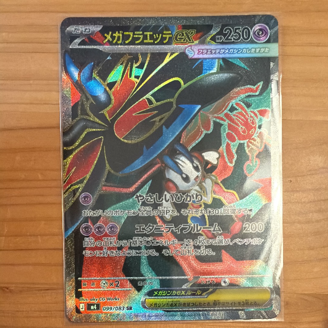 メガフラエッテex SR [M4 099/083](拡張パック「ニンジャスピナー」)