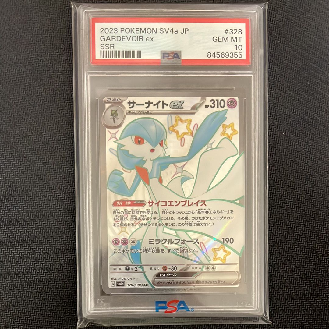 サーナイトex SSR [SV4a 328/190](ハイクラスパック「シャイニートレジャーex」)