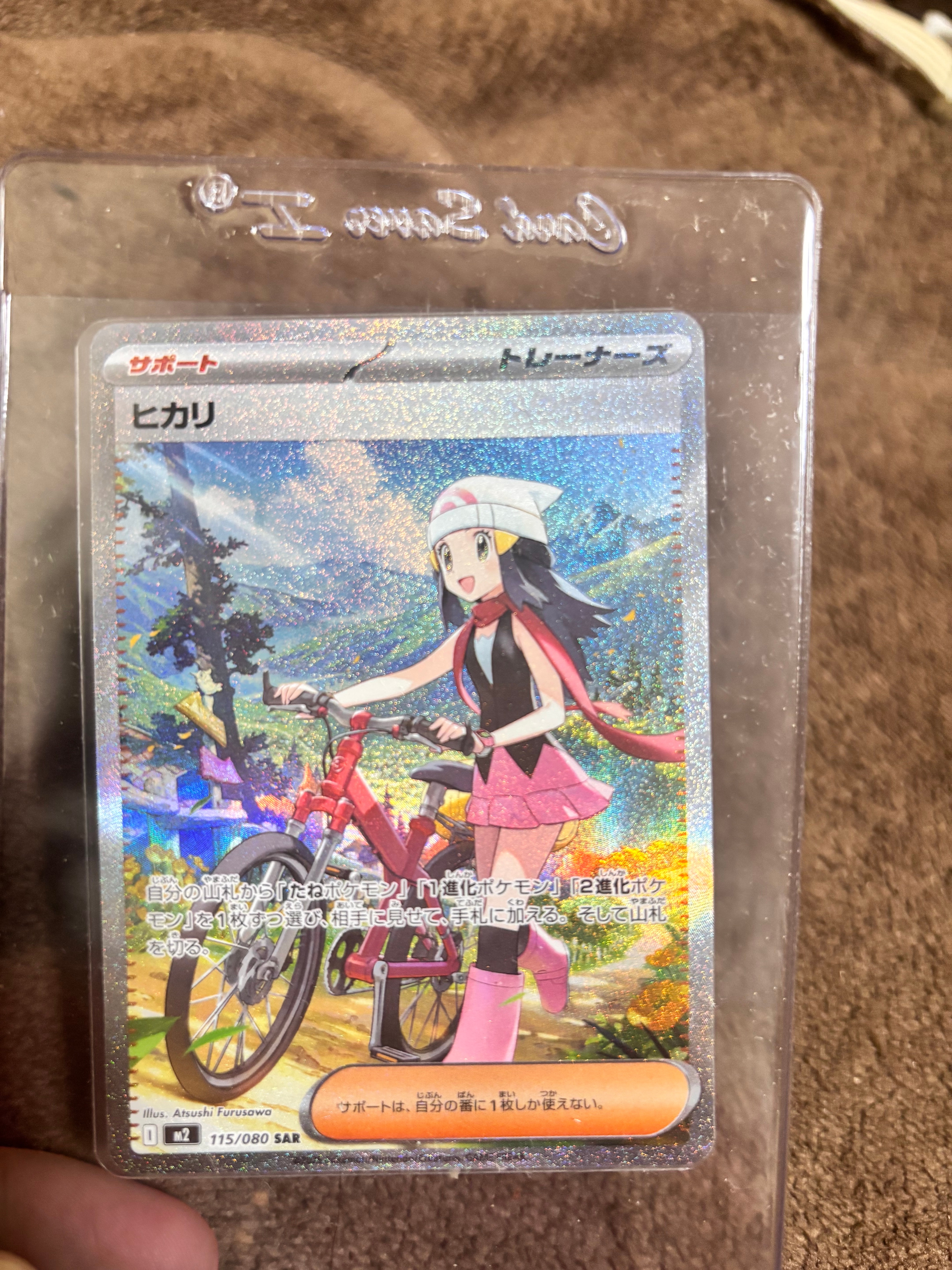 ヒカリ SAR [M2 115/080](拡張パック「インフェルノX」)