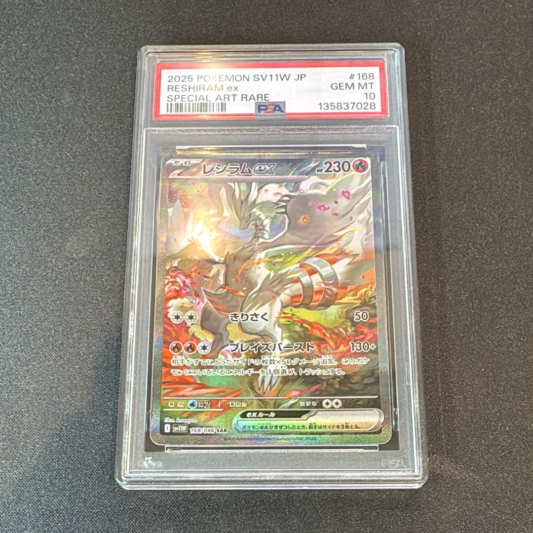 レシラムex SAR [SV11W 168/086](拡張パック「ホワイトフレア」)