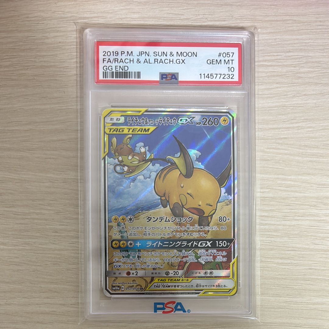 ライチュウ&アローラライチュウGX SR: SA[SM10a 057/054](強化拡張パック「ジージーエンド」)