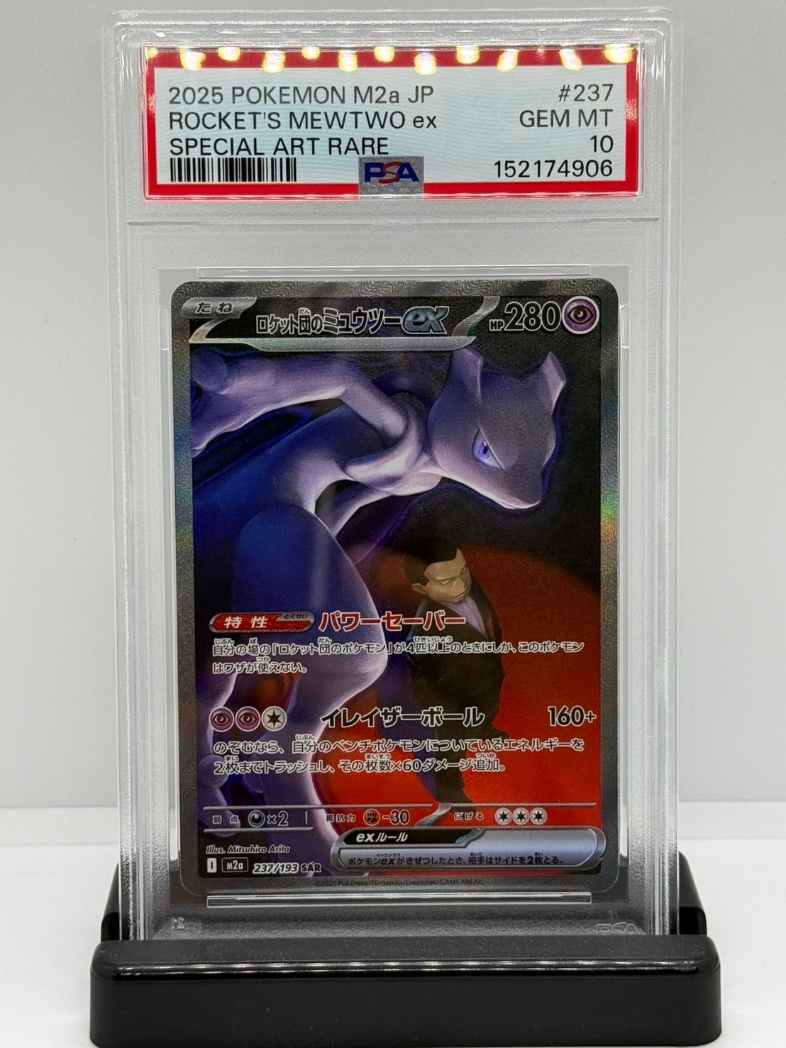ロケット団のミュウツーex SAR [M2a 237/193](ハイクラスパック「MEGAドリームex」)