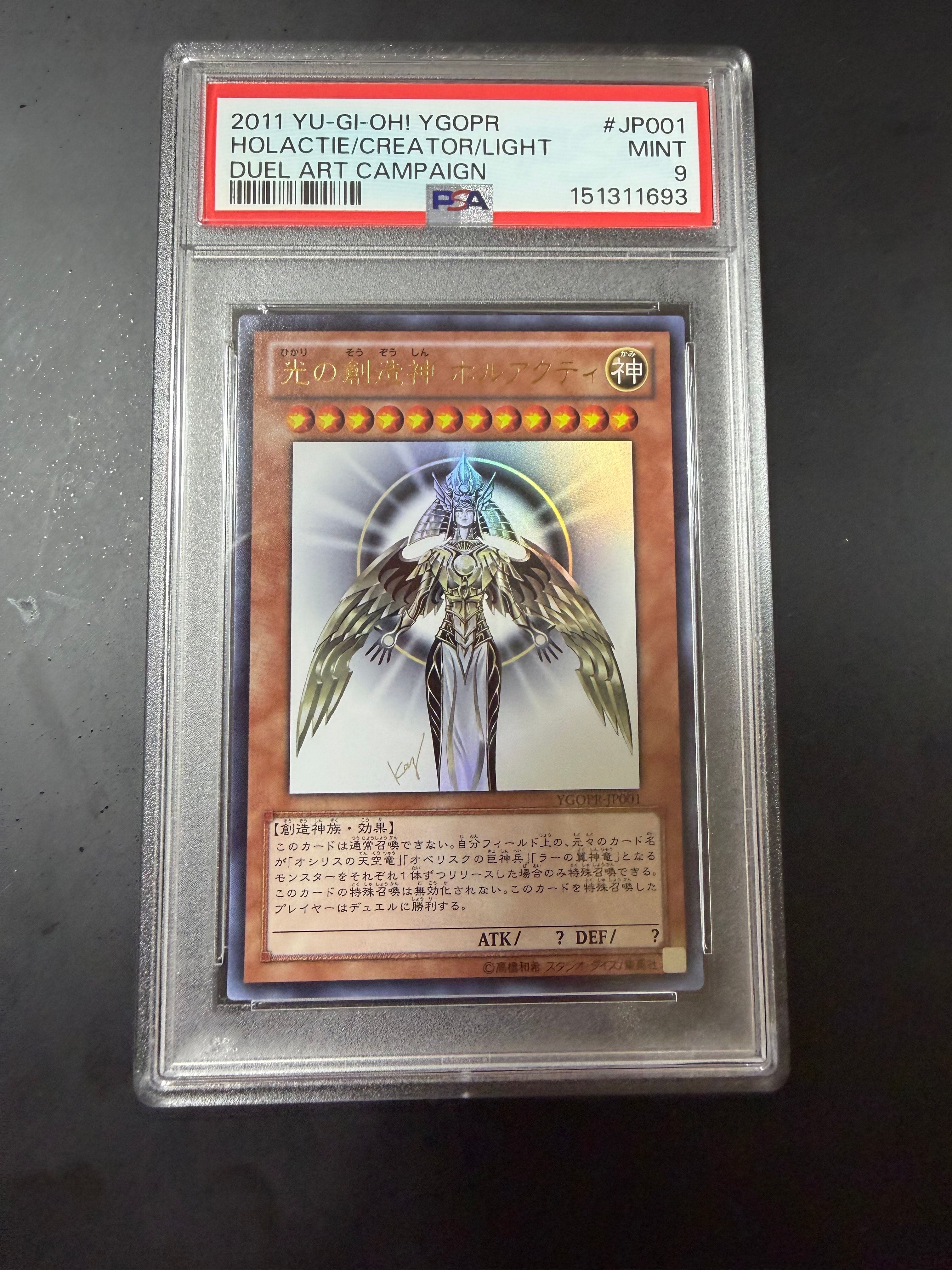 光の創造神 ホルアクティ UR [YGOPR-JP001](光の創造神 ホルアクティ プレゼントキャンペーン)