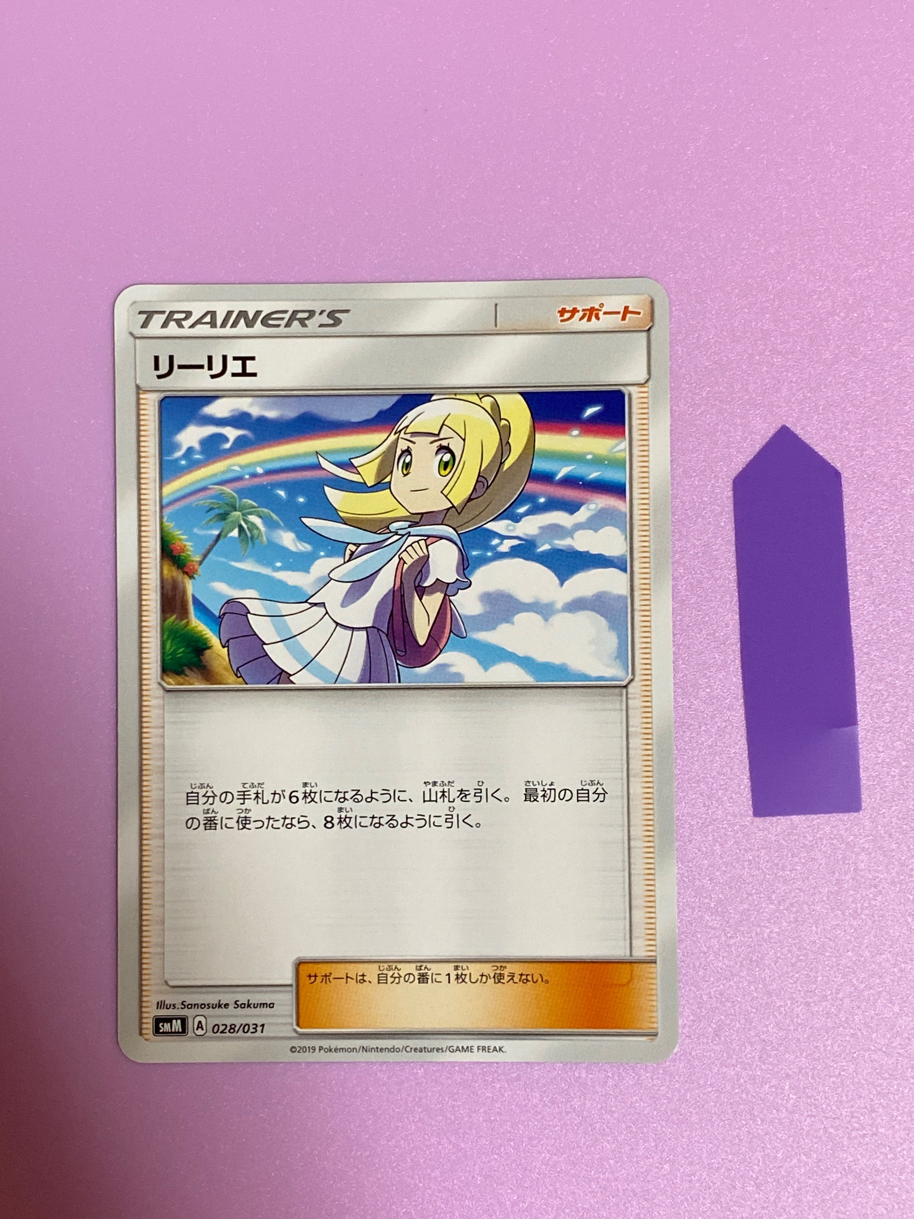 リーリエ(虹リーリエ) U [SM7 092/096](拡張パック「裂空のカリスマ」)