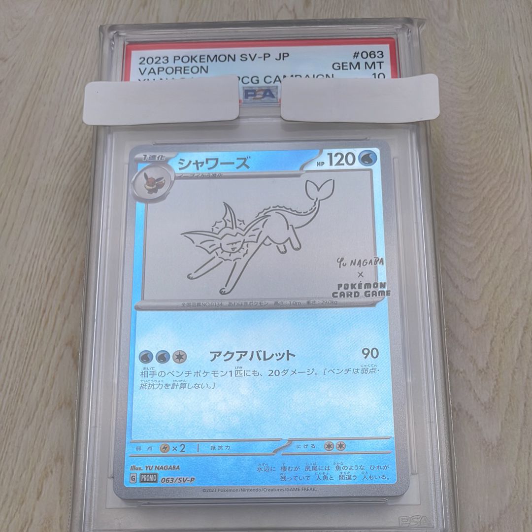 シャワーズ: プロモ [SV-P 063](「YU NAGABA×ポケモンカードゲーム」プロモーションカード「SV-P」)