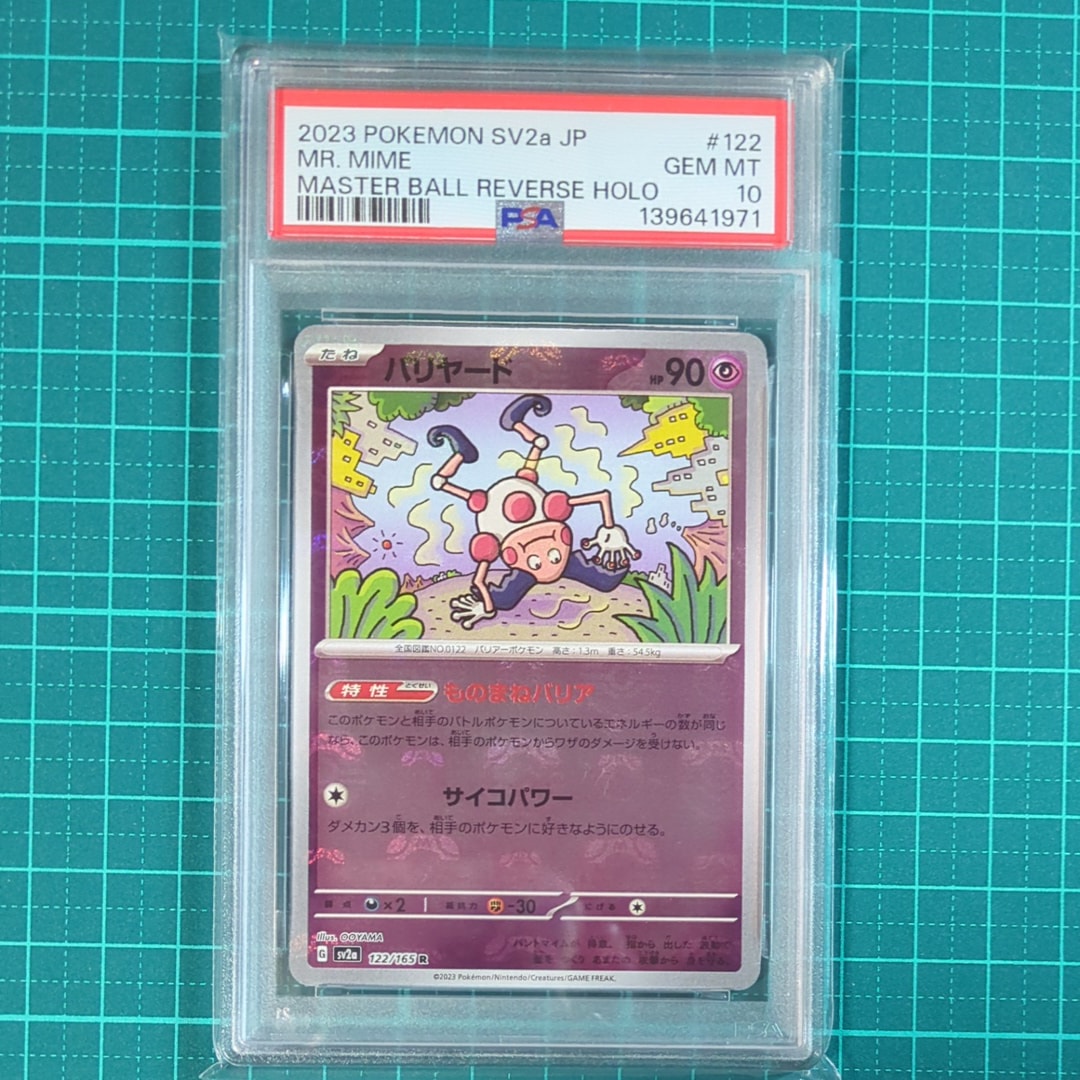 バリヤード R: マスターボールミラー[SV2a 122/165](強化拡張パック「ポケモンカード151」)