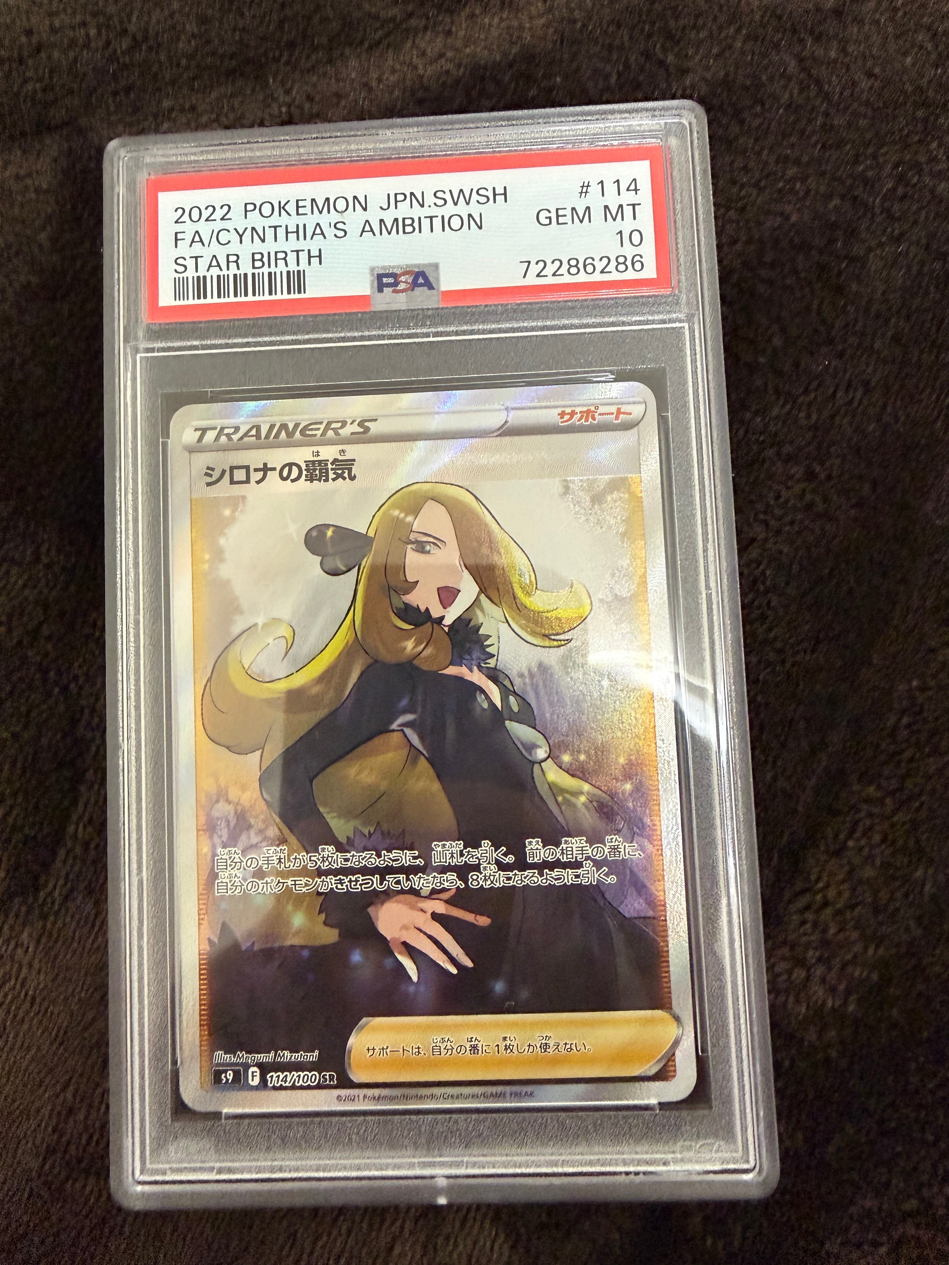 PSA10】シロナの覇気 SR[S9 114/100](拡張パック「スターバース」) 2枚