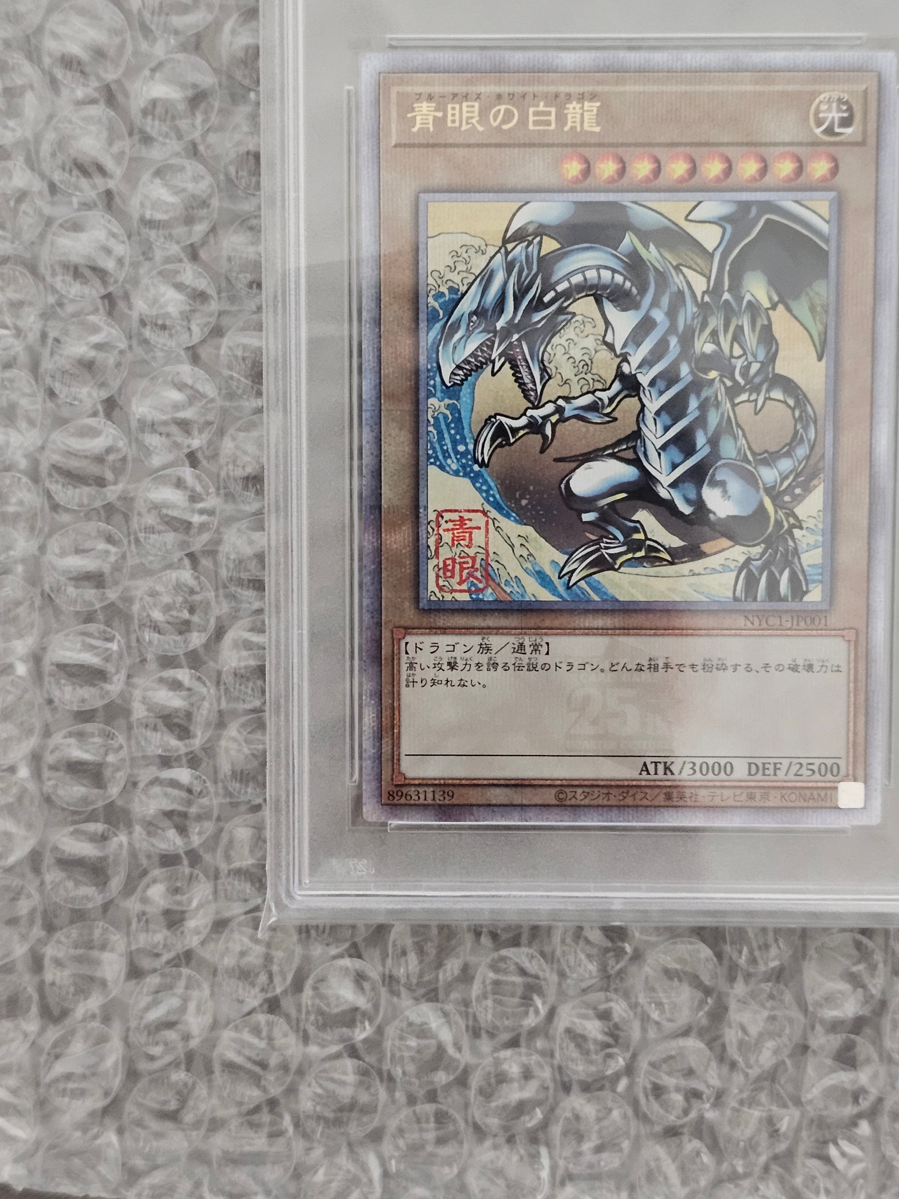 PSA10】青眼の白龍 25th SE [NYC1-JP001](遊戯王カードゲーム25周年