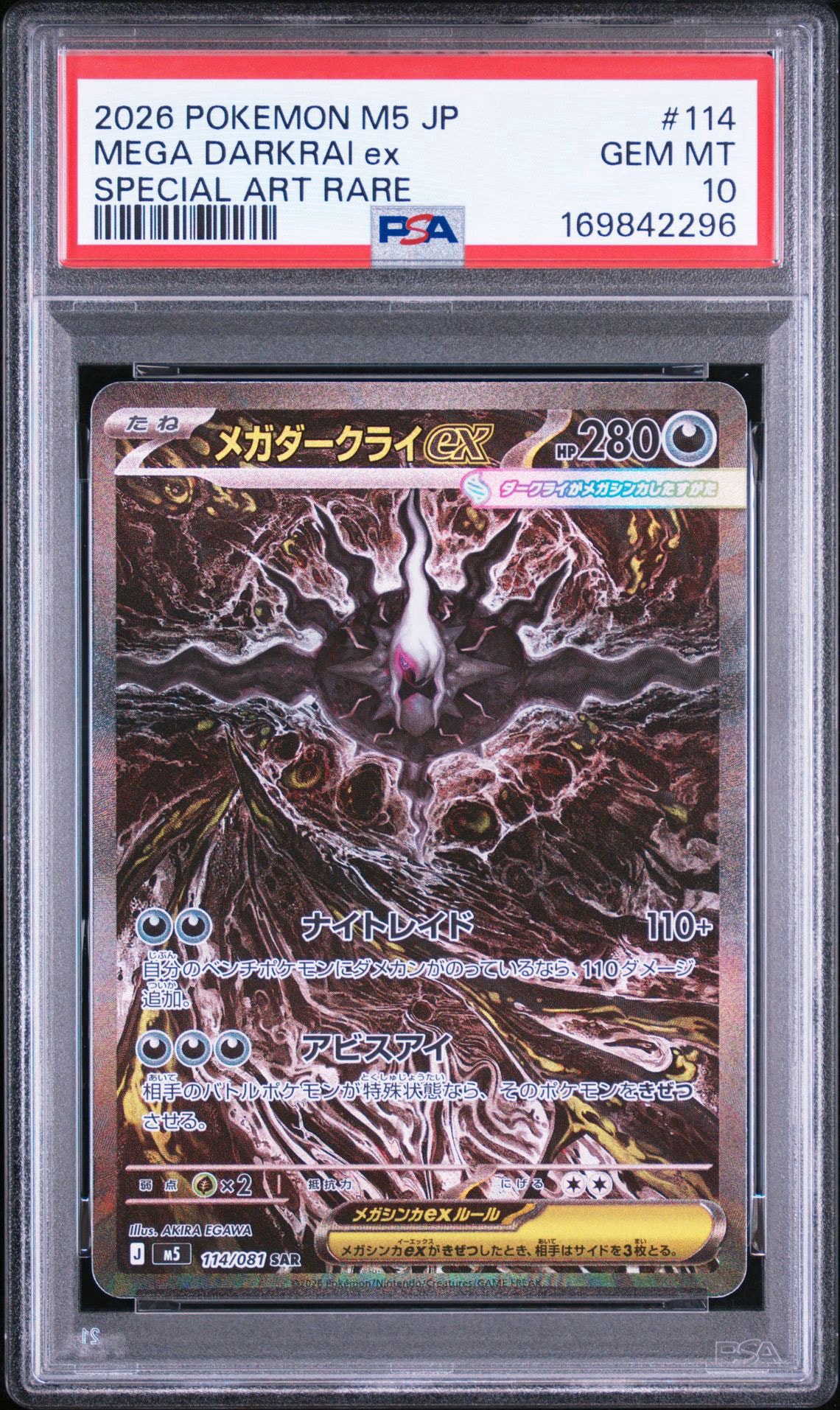 メガダークライex SAR [M5 114/081](拡張パック「アビスアイ」)
