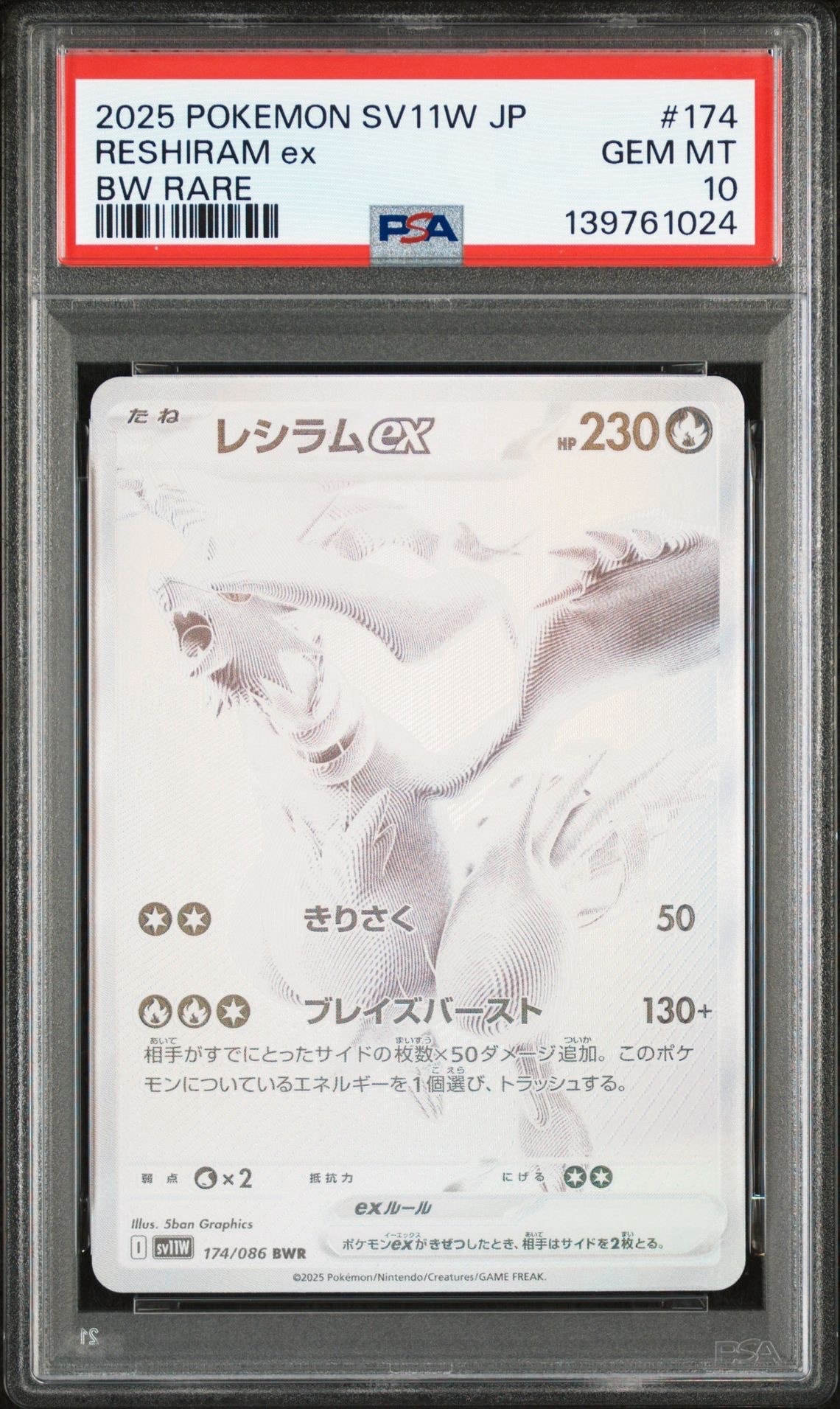 レシラムex BWR [SV11W 174/086](拡張パック「ホワイトフレア」)