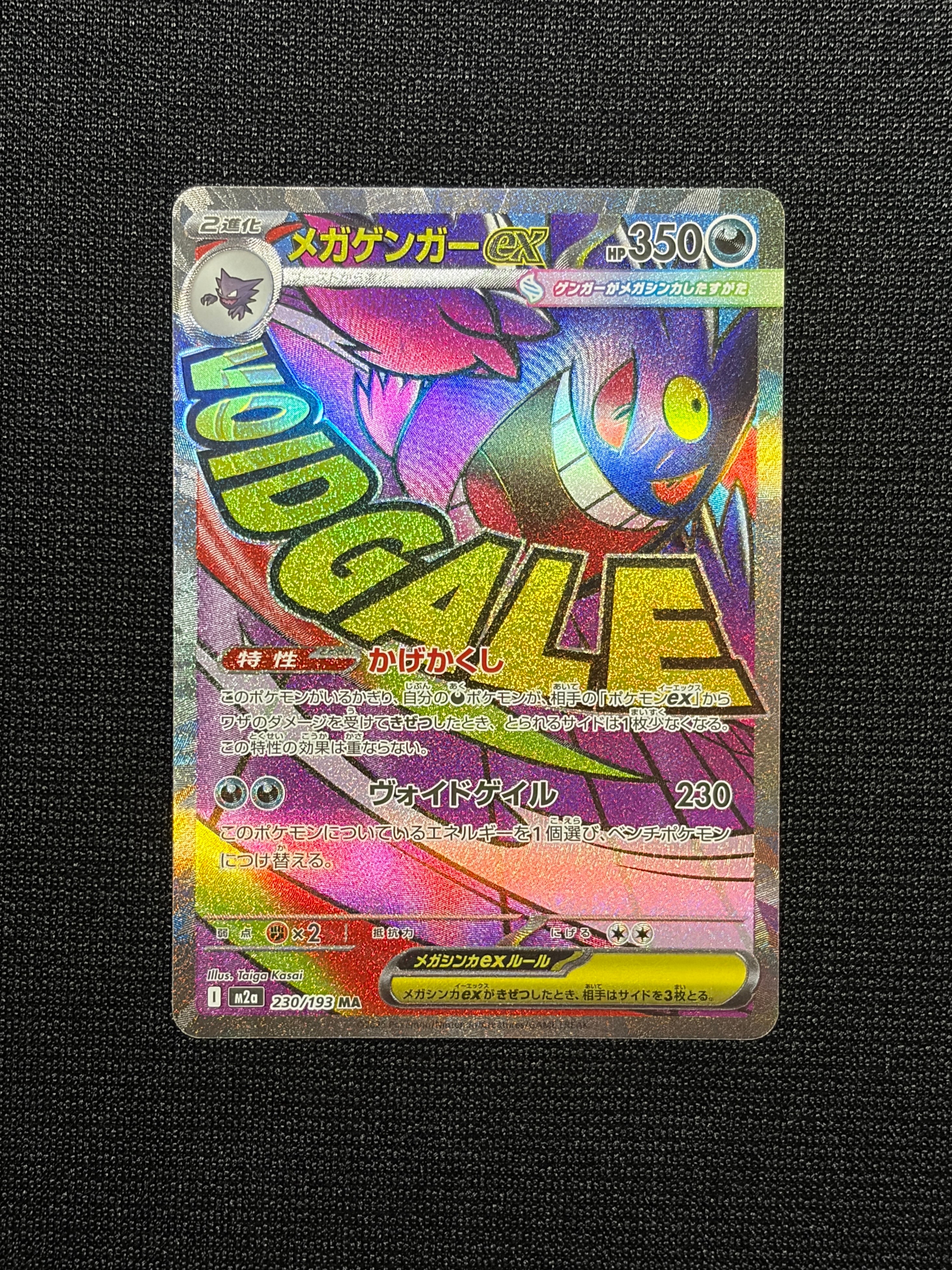 PSA10】メガゲンガーex MA [M2a 230/193](ハイクラスパック「MEGA