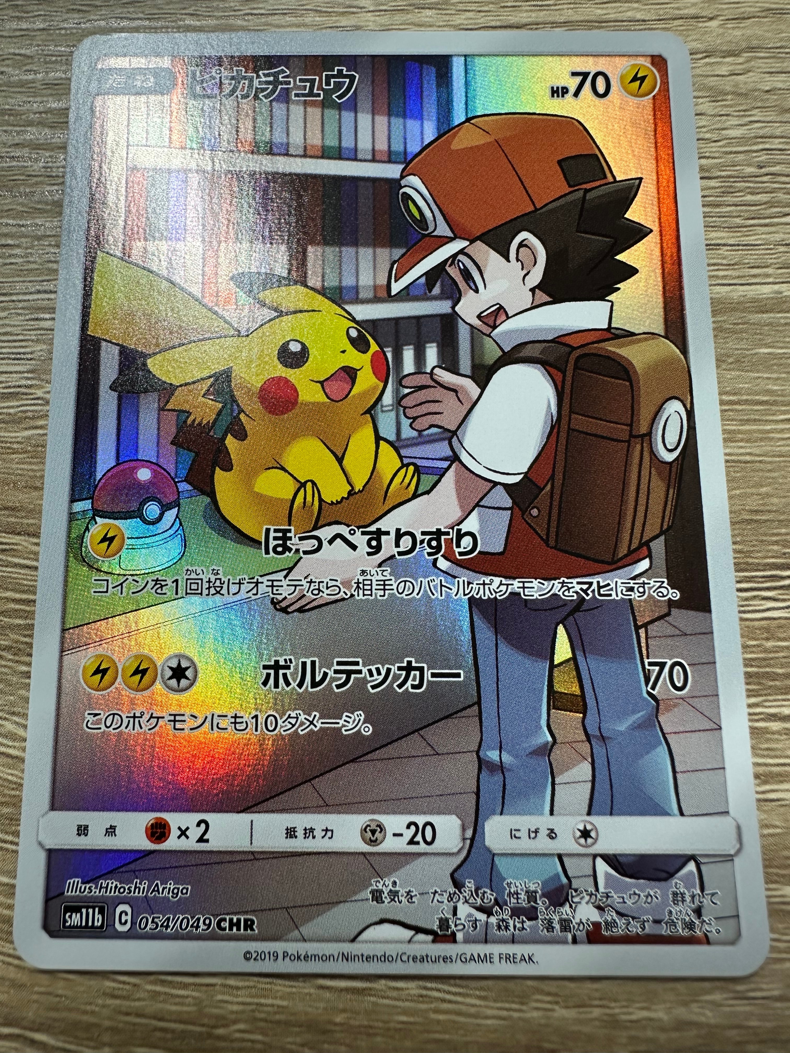 PSA10】ピカチュウ CHR[sm11b 054/049](強化拡張パック「ドリーム