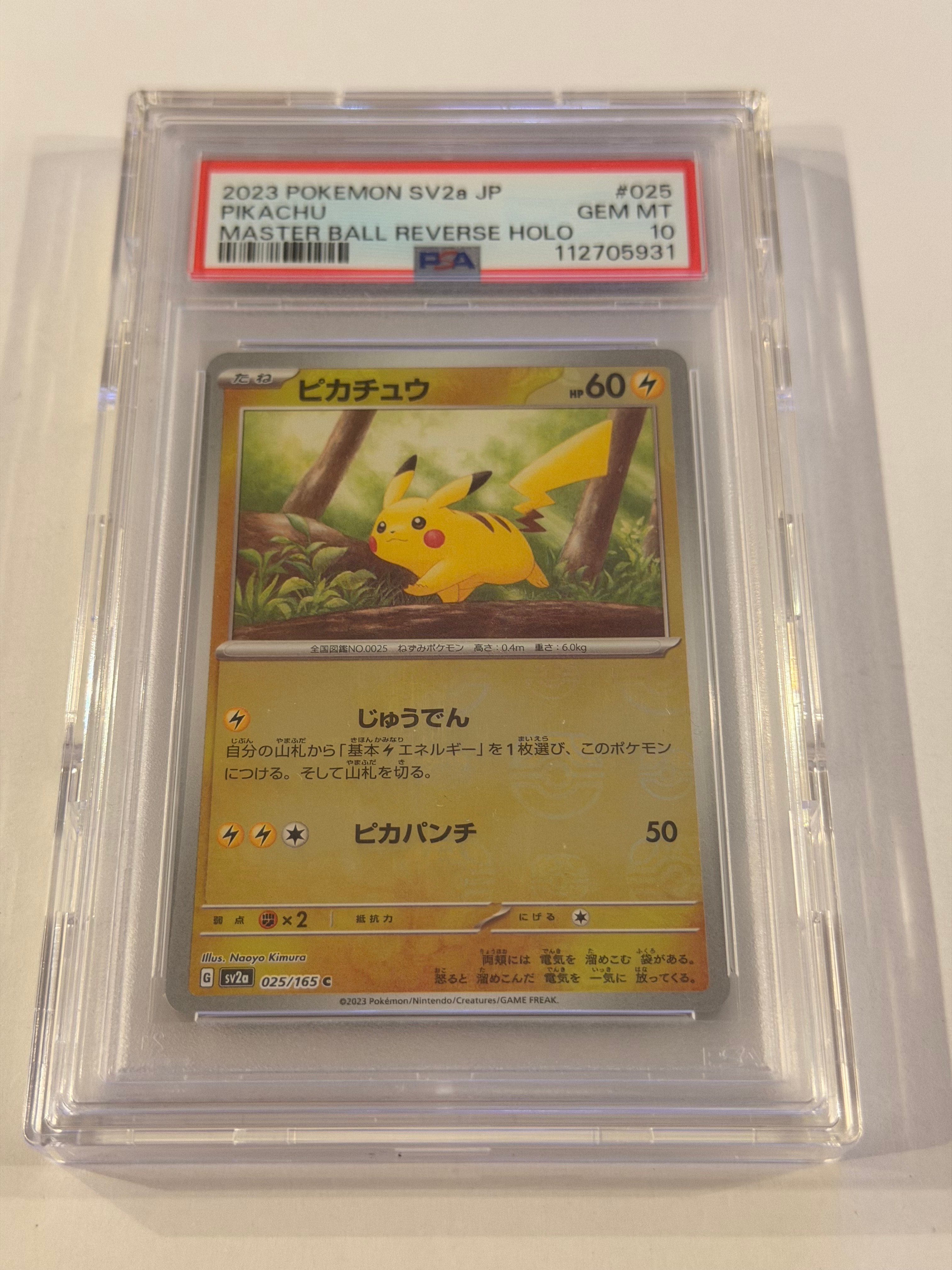 ピカチュウ C: マスターボールミラー (マスボピカチュウ) [SV2a 025/165](強化拡張パック「ポケモンカード151」)