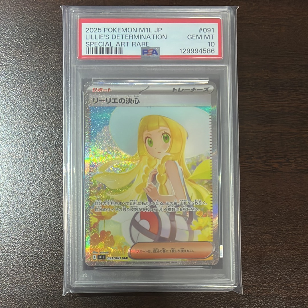 リーリエの決心 SAR [M1L 091/063](拡張パック「メガブレイブ」)