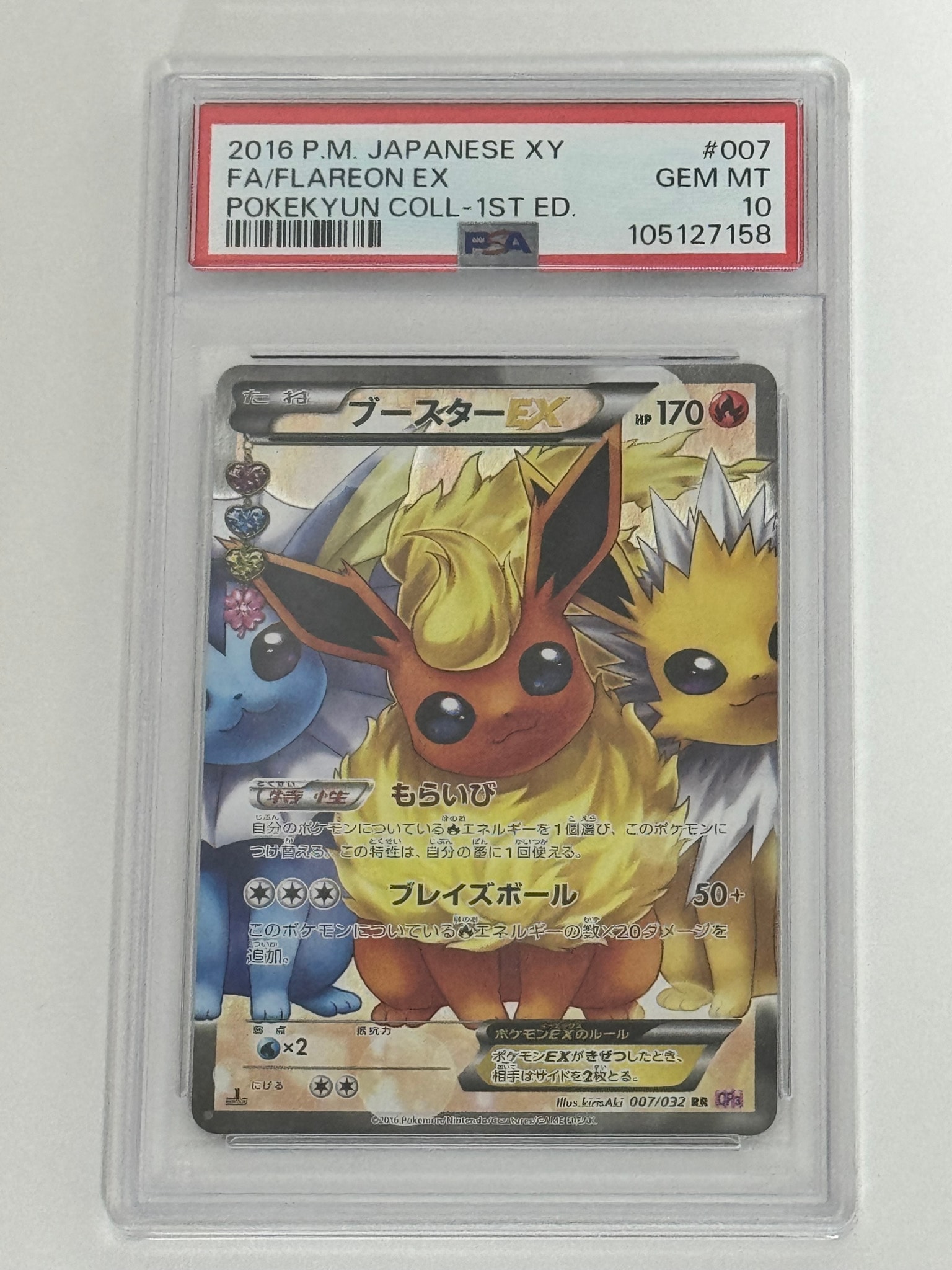 ブースターEX RR :1ED [CP3 007/032](コンセプトパック「ポケキュン