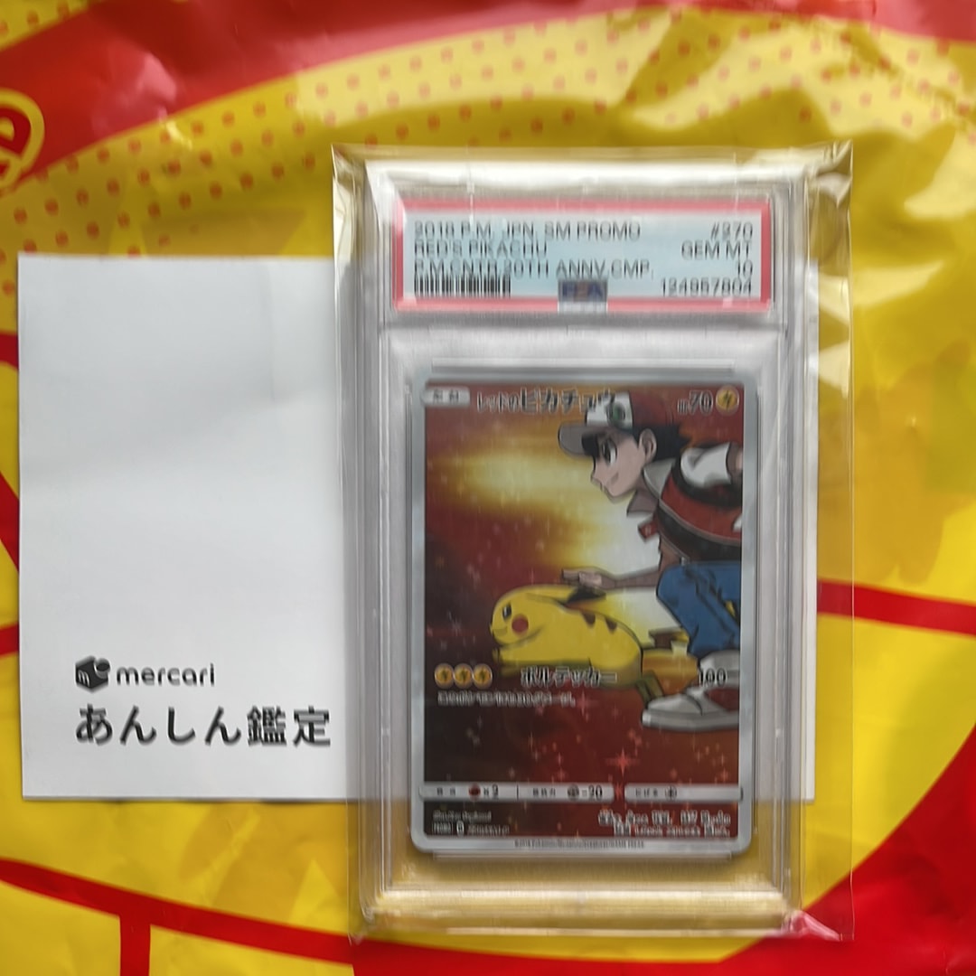 レッドのピカチュウ: プロモ[SM-P 270](プロモーションカード「SM-P」)