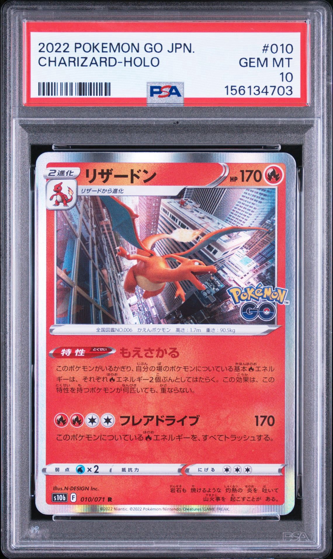 リザードン R[s10b 010/071](強化拡張パック「Pokemon GO」)通販・買取