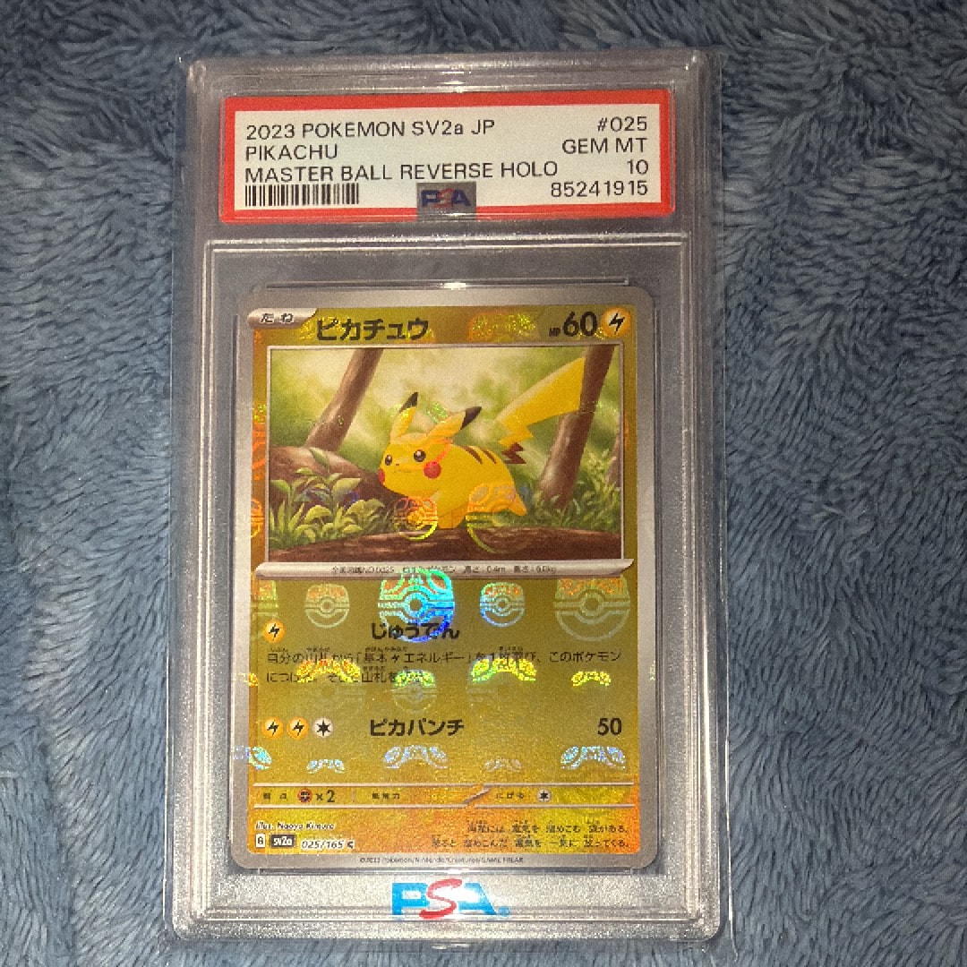 ピカチュウ C: マスターボールミラー (マスボピカチュウ) [SV2a 025