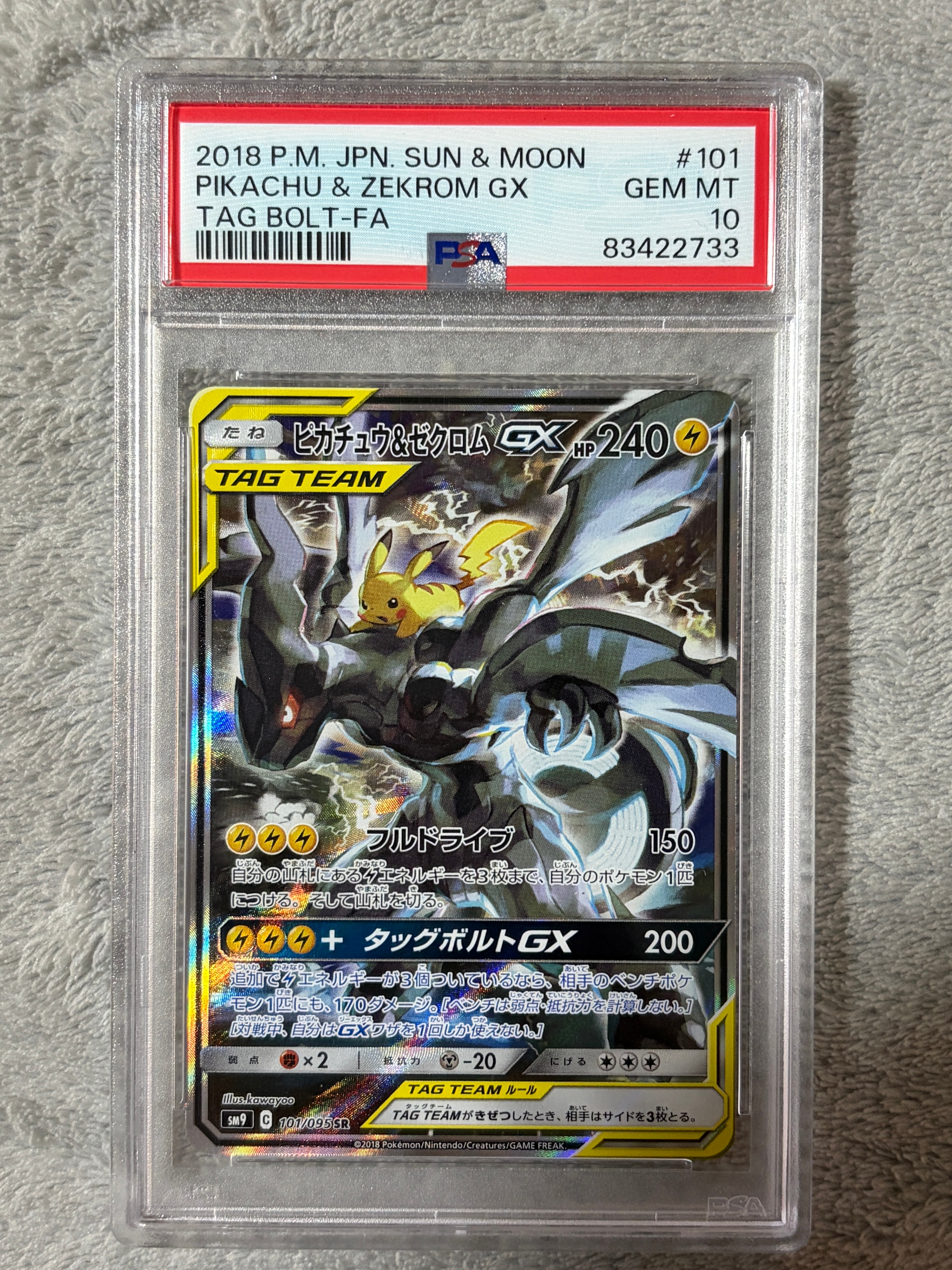ピカチュウ&ゼクロムGX SR: SA [SM9 101/095](拡張パック「タッグボルト」)