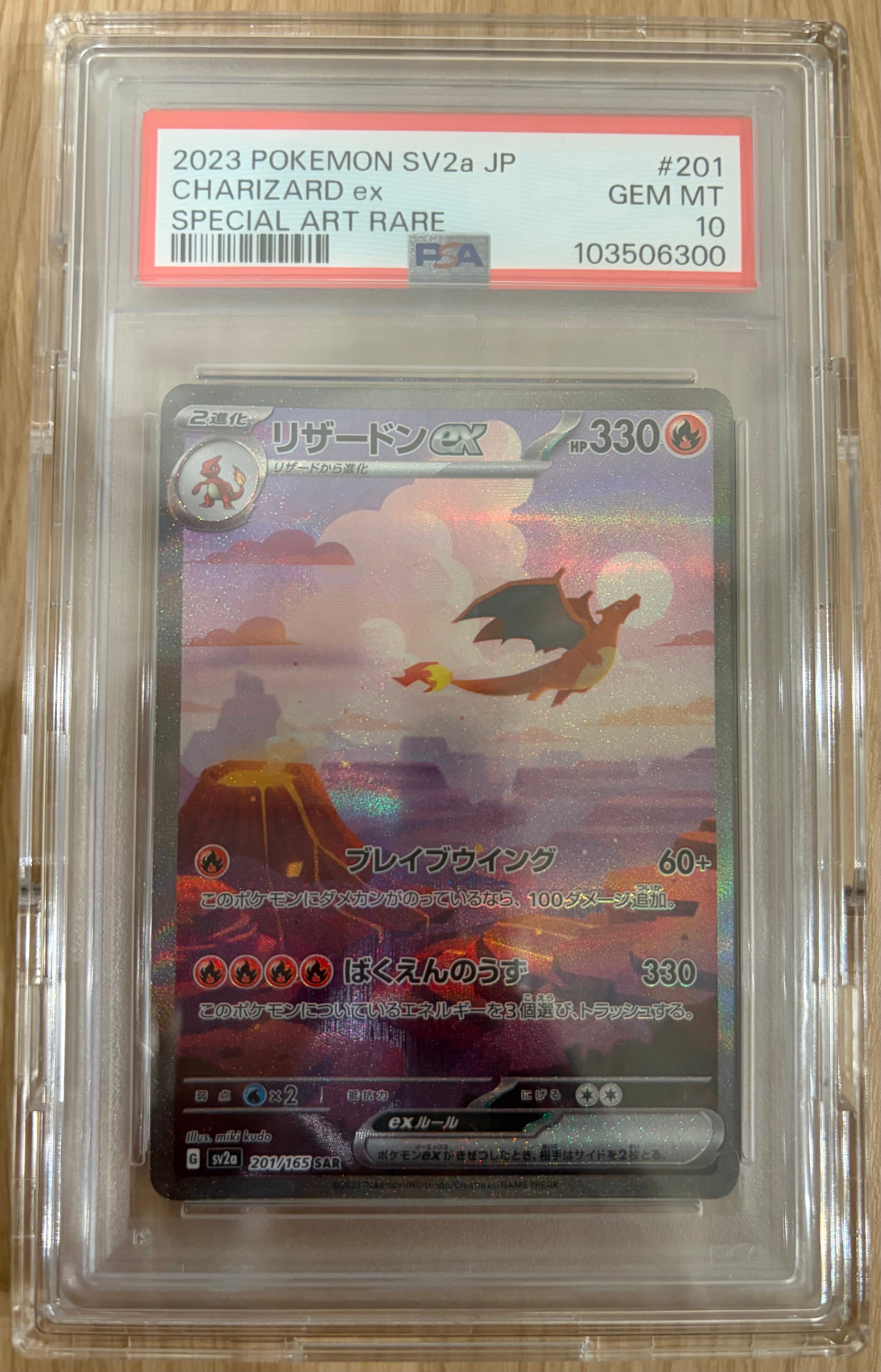 リザードンex SAR [SV2a 201/165](強化拡張パック「ポケモンカード151」)