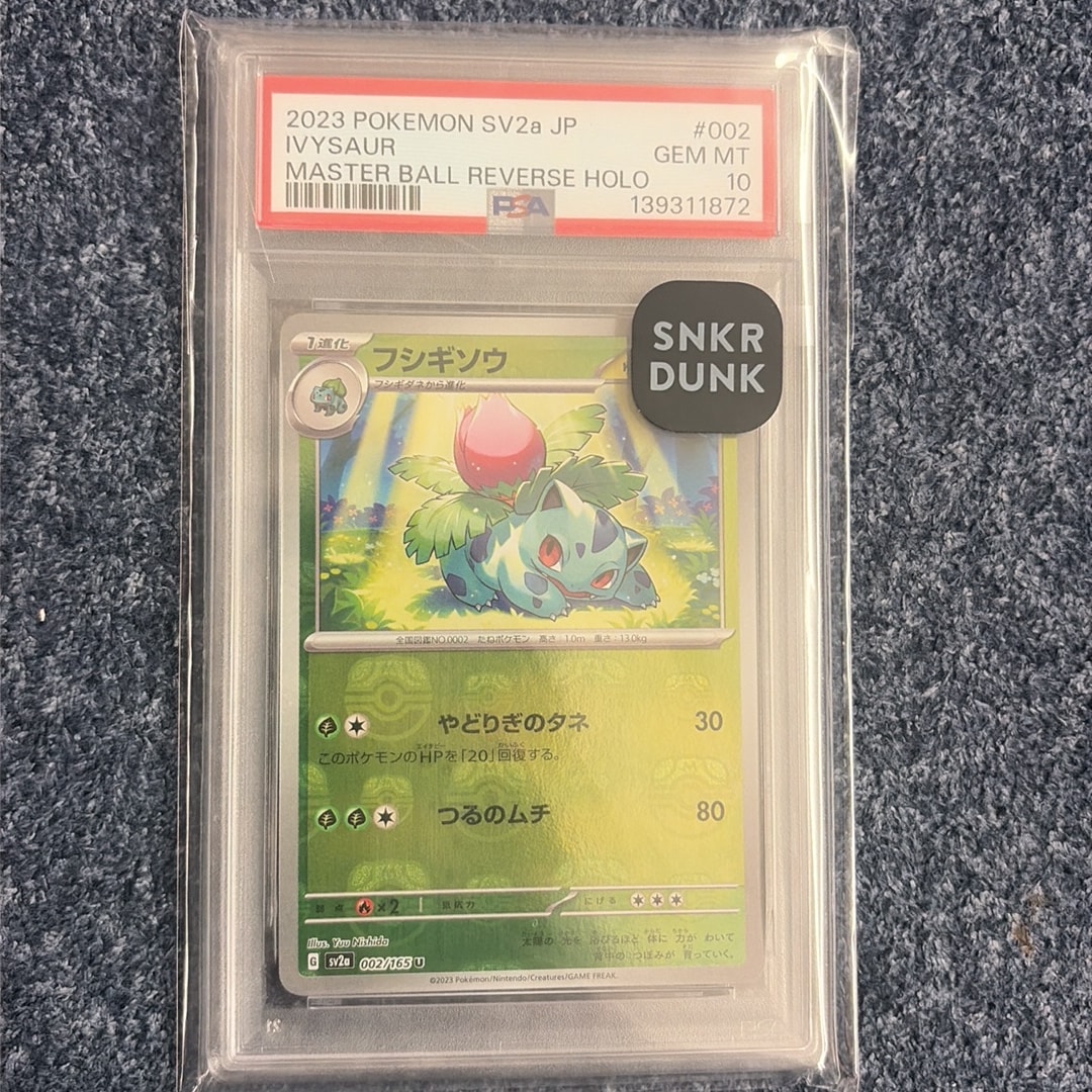 フシギソウ U: マスターボールミラー[SV2a 002/165](強化拡張パック「ポケモンカード151」)