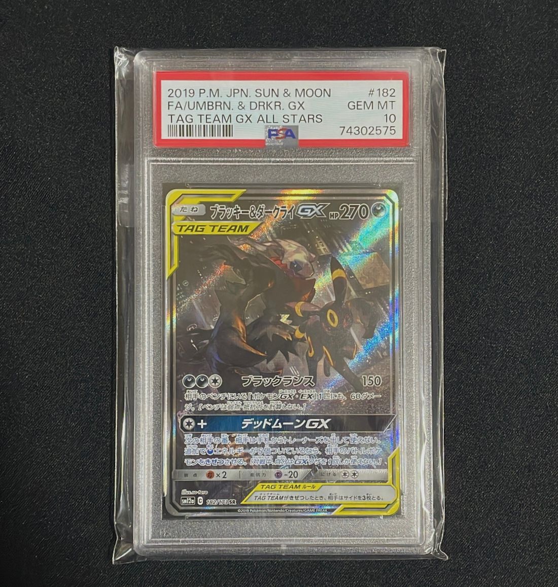 ブラッキー&ダークライGX SR: SA[SM12a 182/173](ハイクラスパック「TAG TEAM GX タッグオールスターズ」)