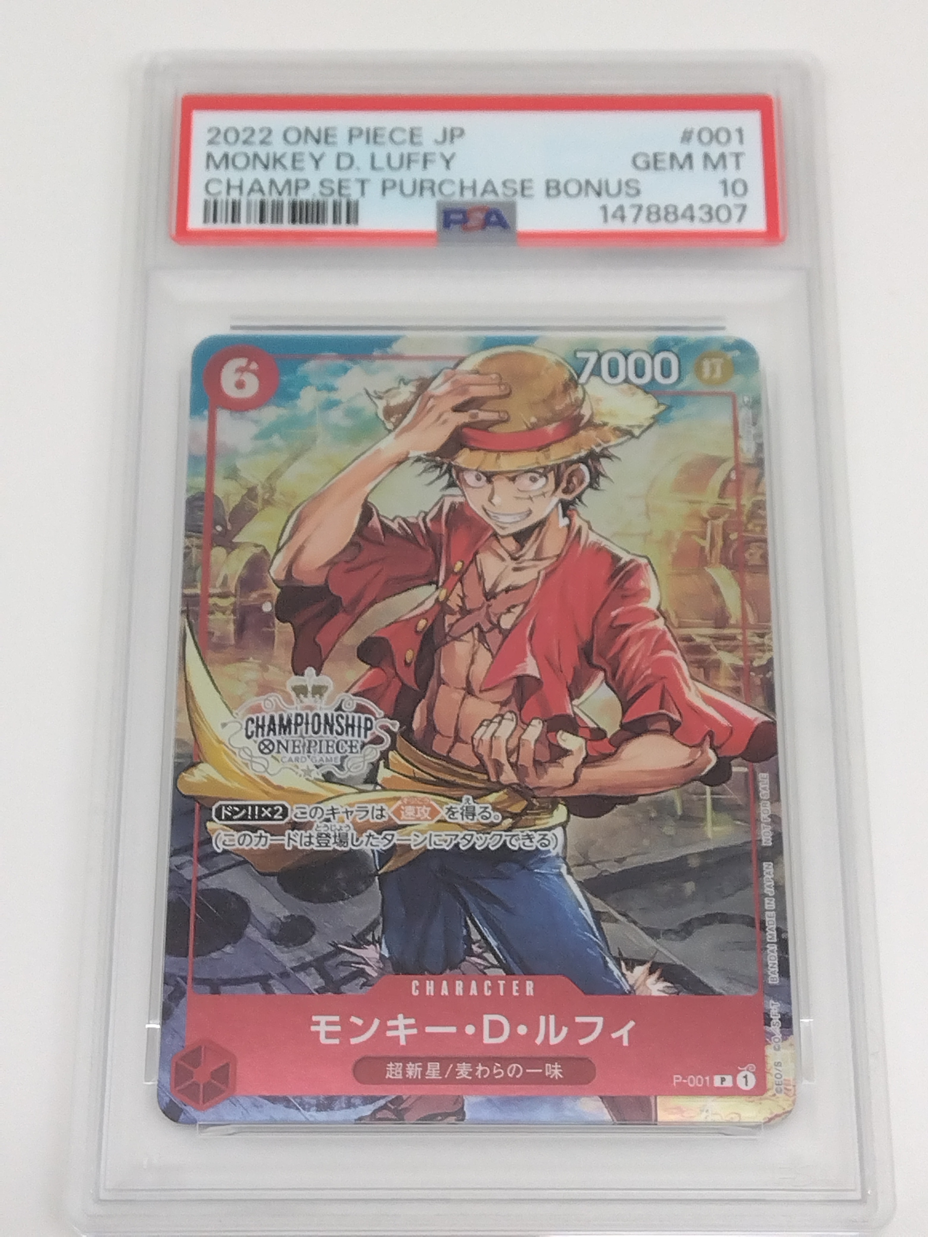 モンキー・D・ルフィ P [P-001] (チャンピオンシップセット 特典)