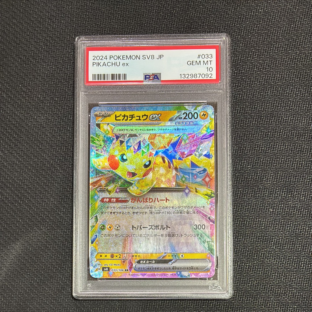 ピカチュウex RR [SV8 033/106](拡張パック「超電ブレイカー」)