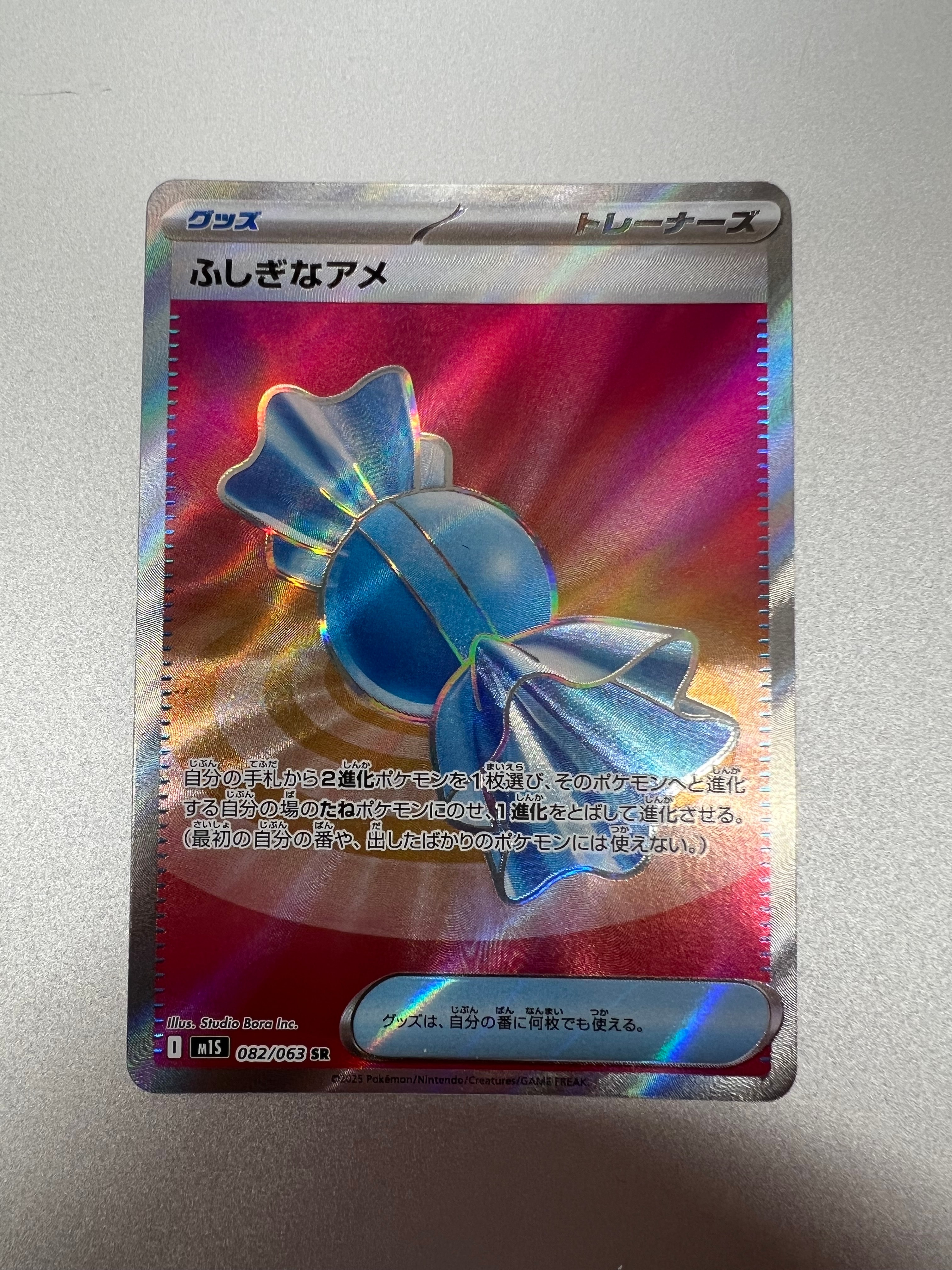 ふしぎなアメ SR [M1S 082/063](拡張パック「メガシンフォニア」)の