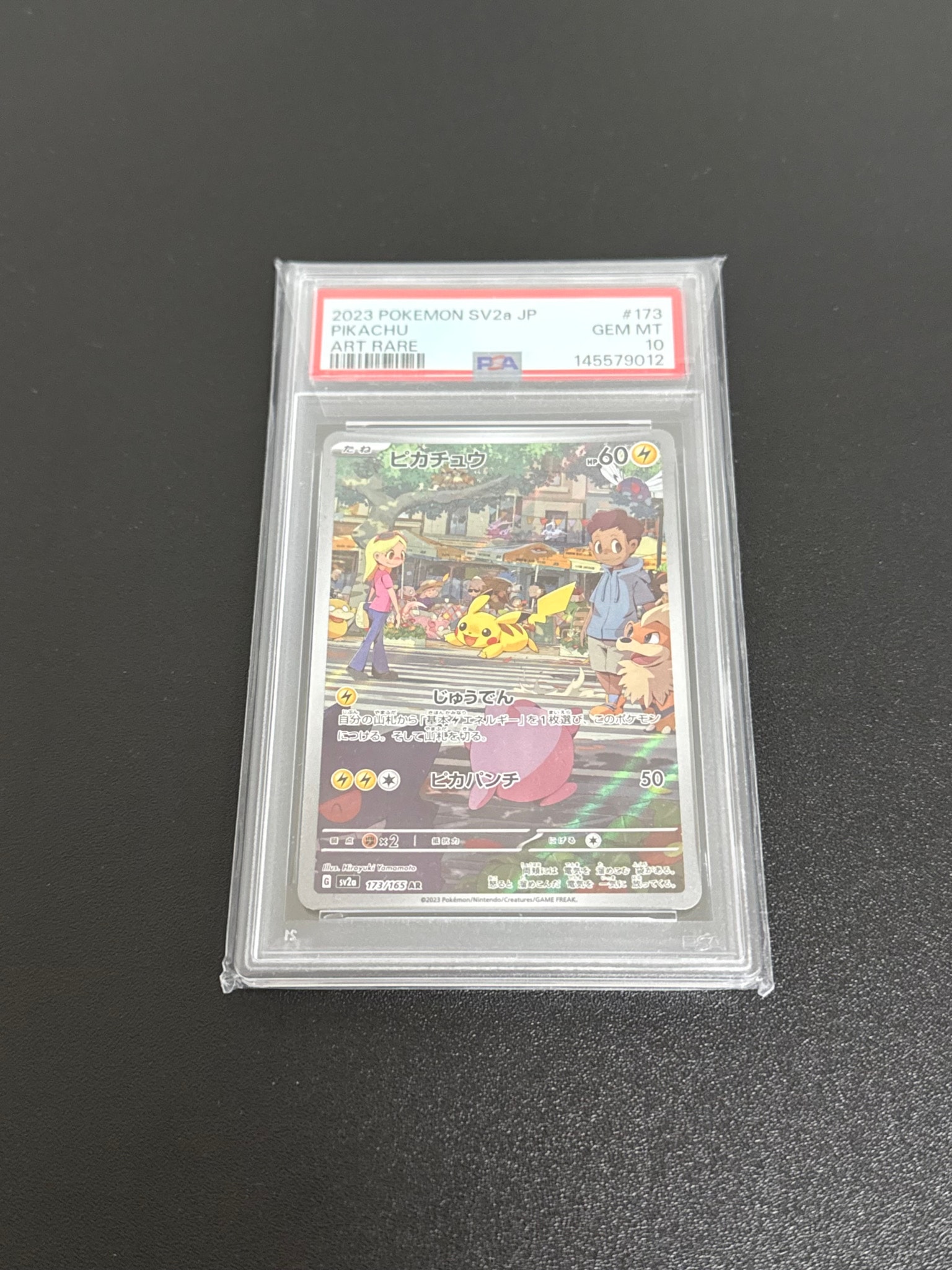 ピカチュウ AR[SV2a 173/165](強化拡張パック「ポケモンカード151