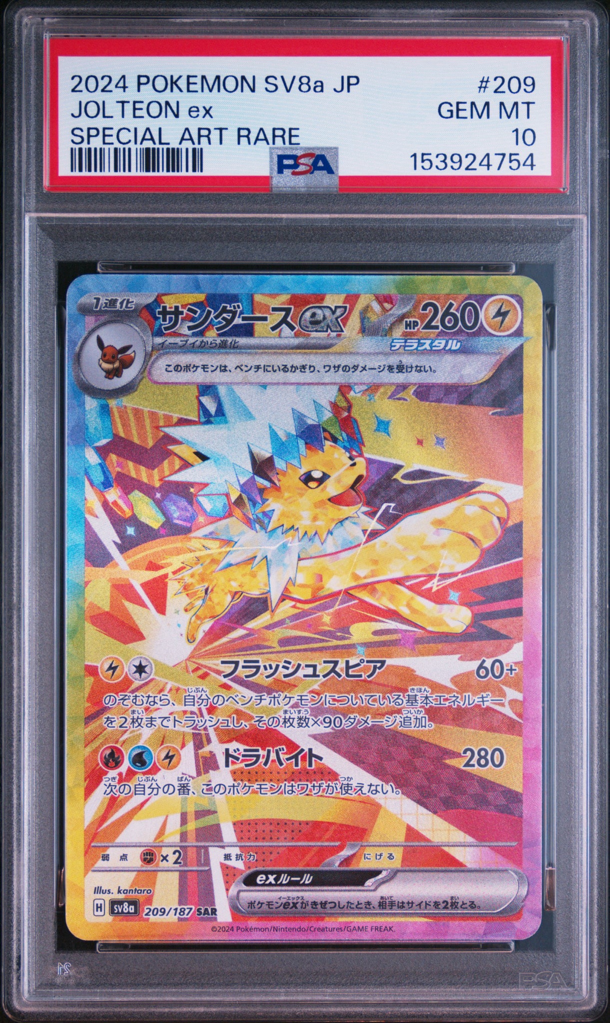 PSA10】サンダースex SAR [SV8a 209/187](ハイクラスパック「テラス