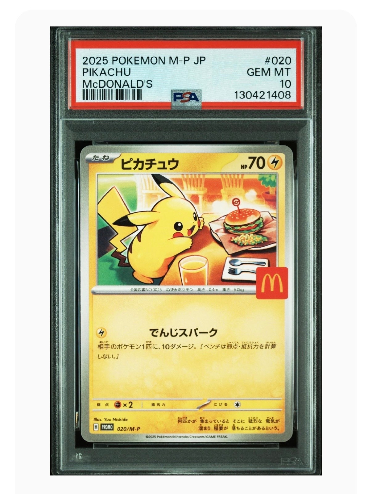 ピカチュウ P [M-P 020](プロモカードパック「マクドナルド ハッピーセット2025」)