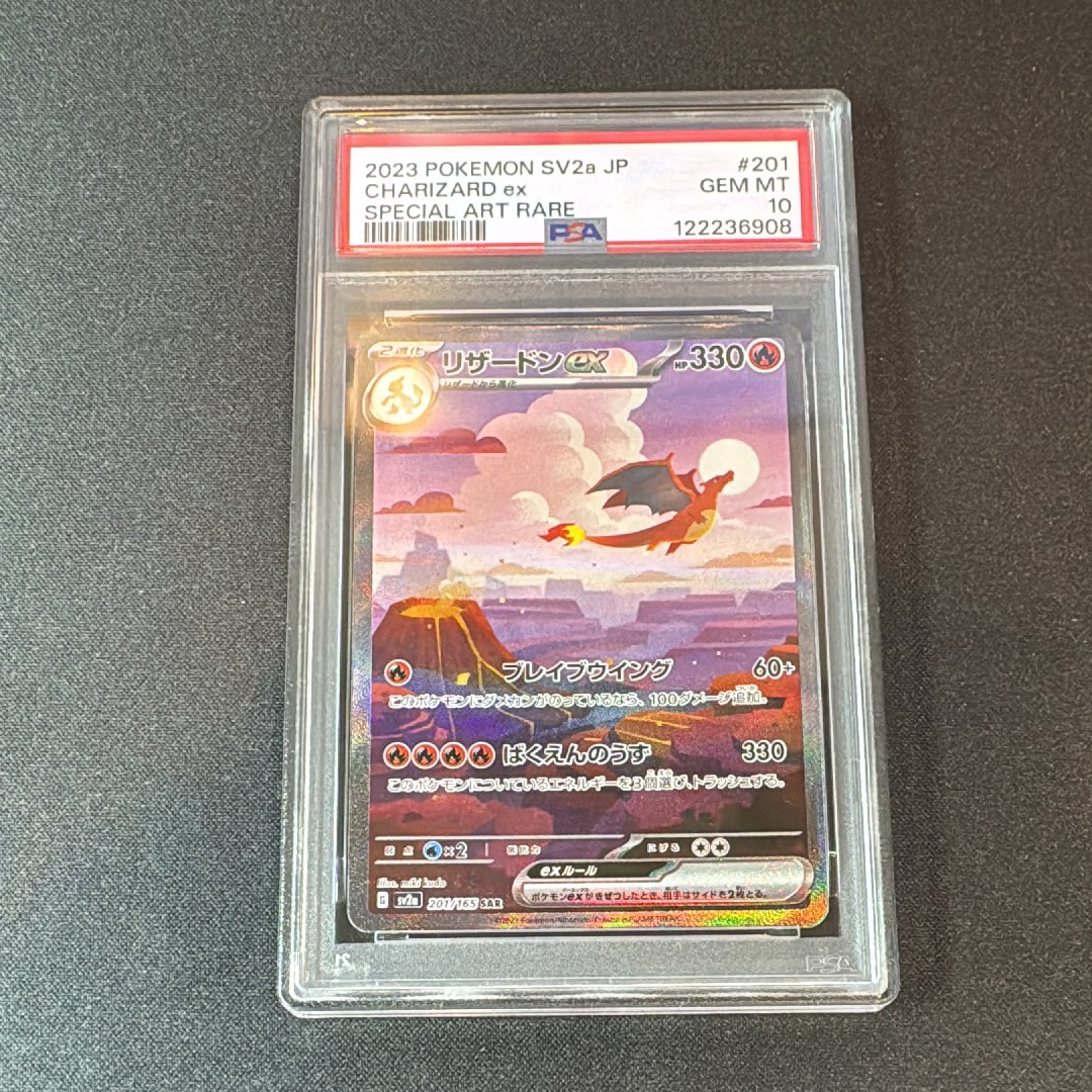 リザードンex SAR [SV2a 201/165](強化拡張パック「ポケモンカード151」)