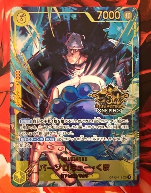 バーソロミュー・くま SEC [OP12-119](プロモーションカード「3rd アニバーサリーセット」)