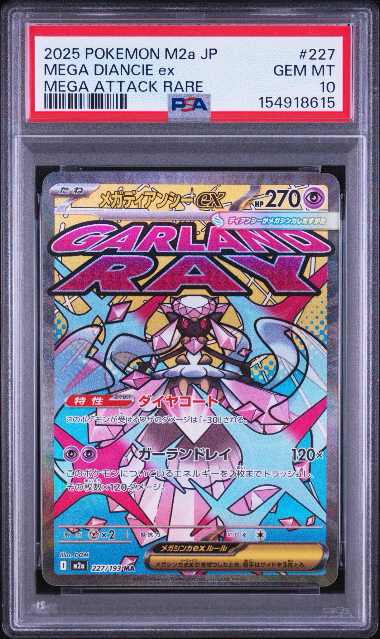 メガディアンシーex MA [M2a 227/193](ハイクラスパック「MEGAドリームex」)