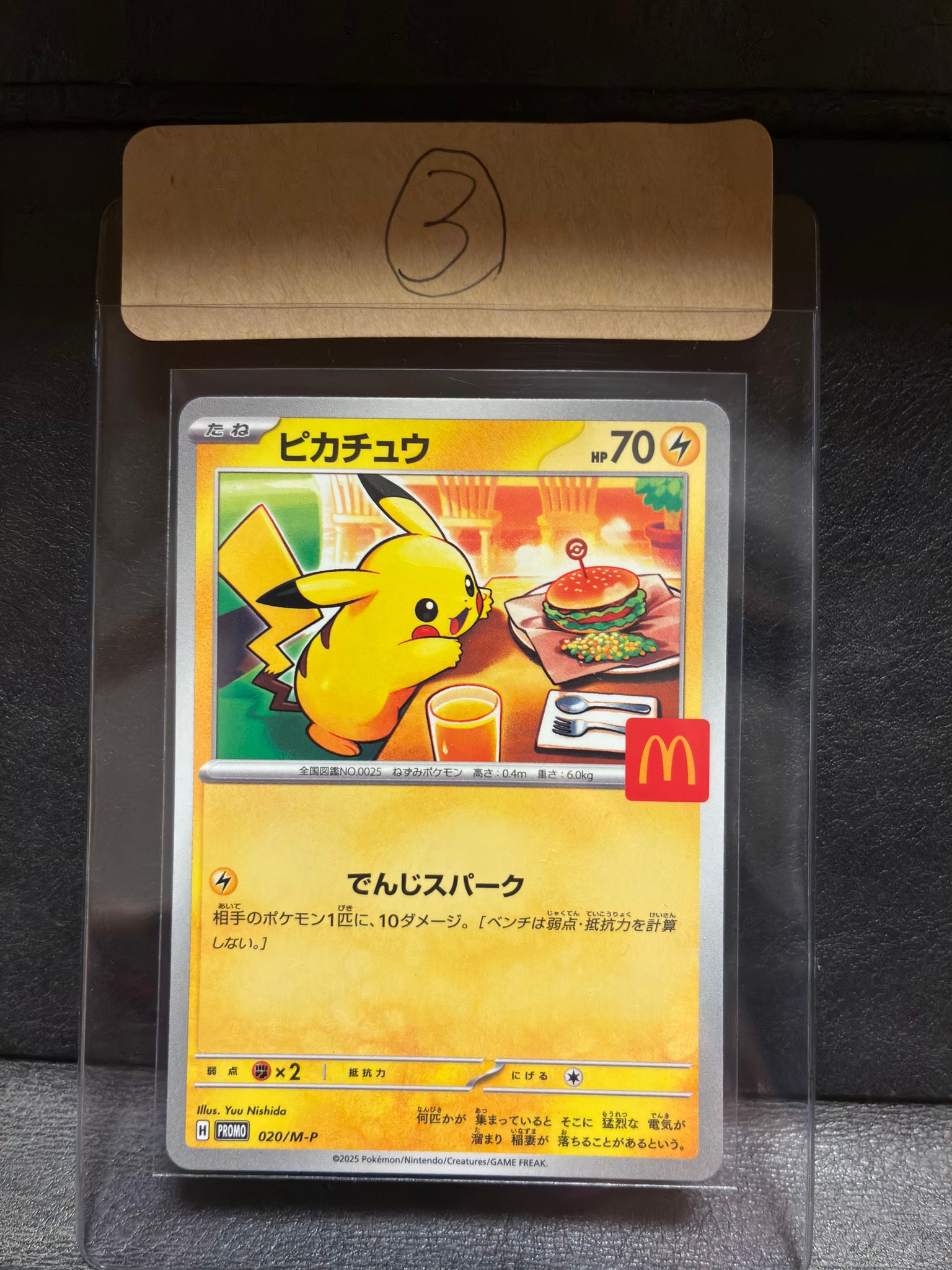 ピカチュウ P [M-P 020](プロモカードパック「マクドナルド ハッピーセット2025」)